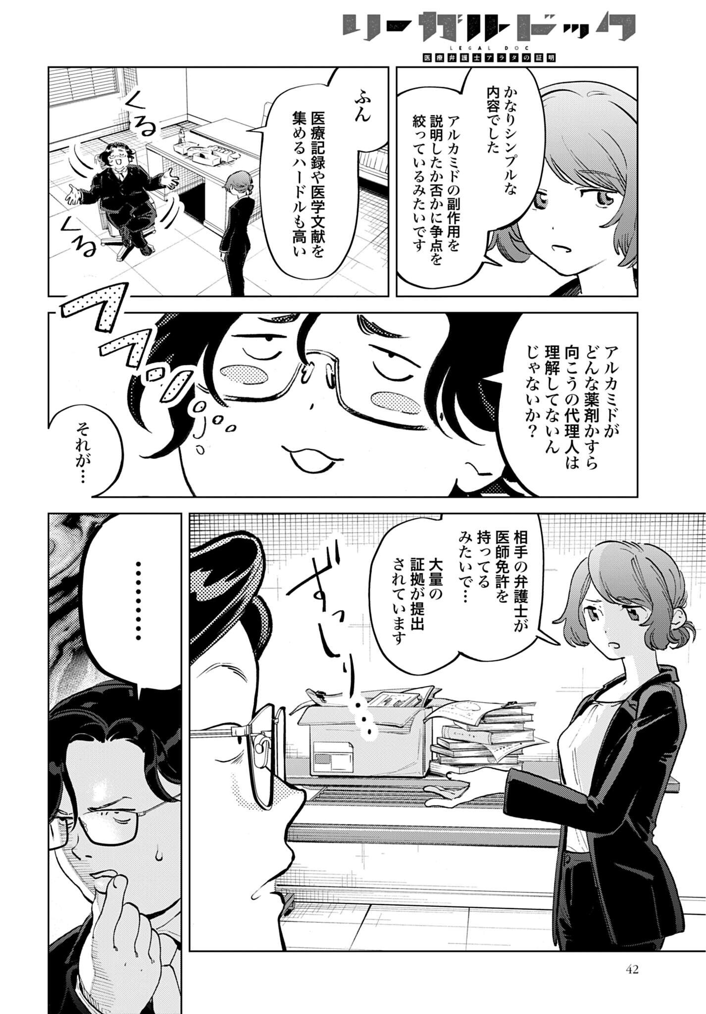 LEGAL DOCK IRYO BENGOSHI ARA TA NO SHOMEI & OTAKU NI YASASHI GAL HAINAI Chap 1 - Pic 40
