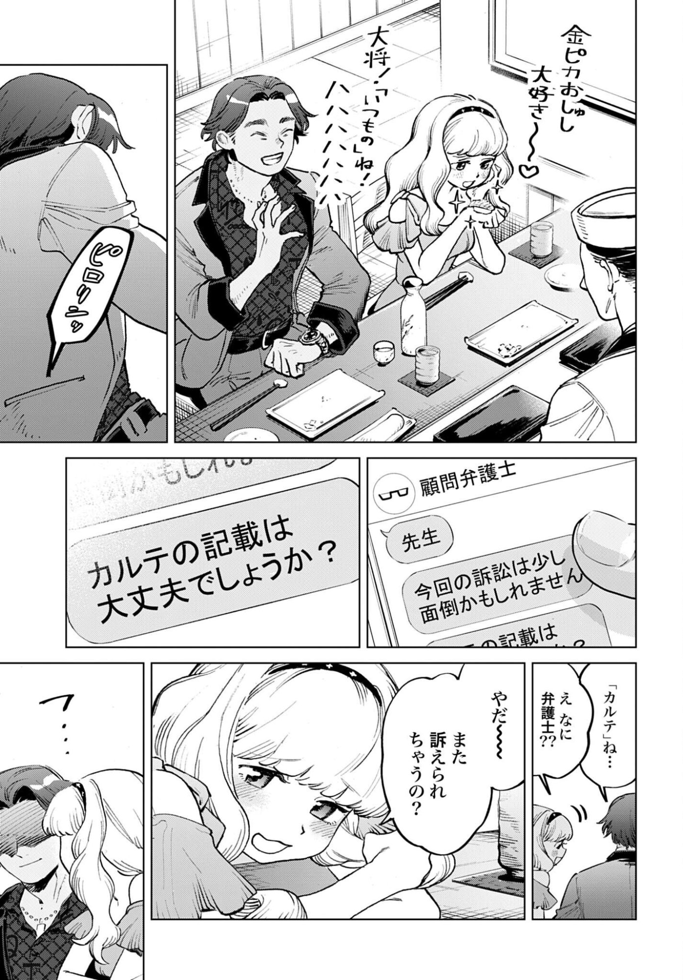 LEGAL DOCK IRYO BENGOSHI ARA TA NO SHOMEI & OTAKU NI YASASHI GAL HAINAI Chap 1 - Pic 41