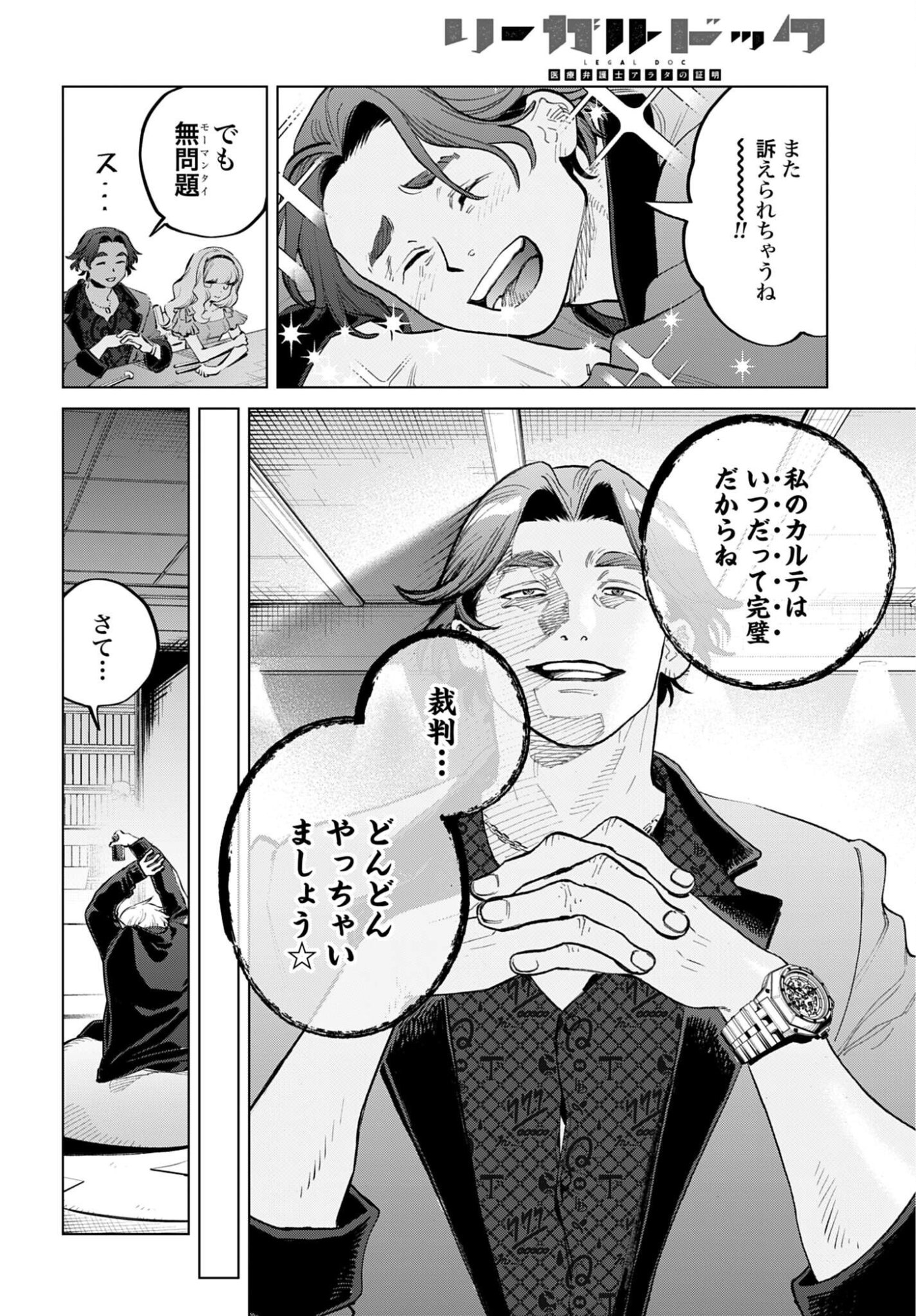 LEGAL DOCK IRYO BENGOSHI ARA TA NO SHOMEI & OTAKU NI YASASHI GAL HAINAI Chap 1 - Pic 42