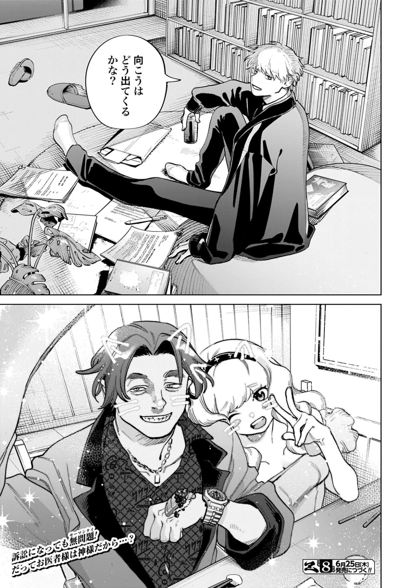 LEGAL DOCK IRYO BENGOSHI ARA TA NO SHOMEI & OTAKU NI YASASHI GAL HAINAI Chap 1 - Pic 43