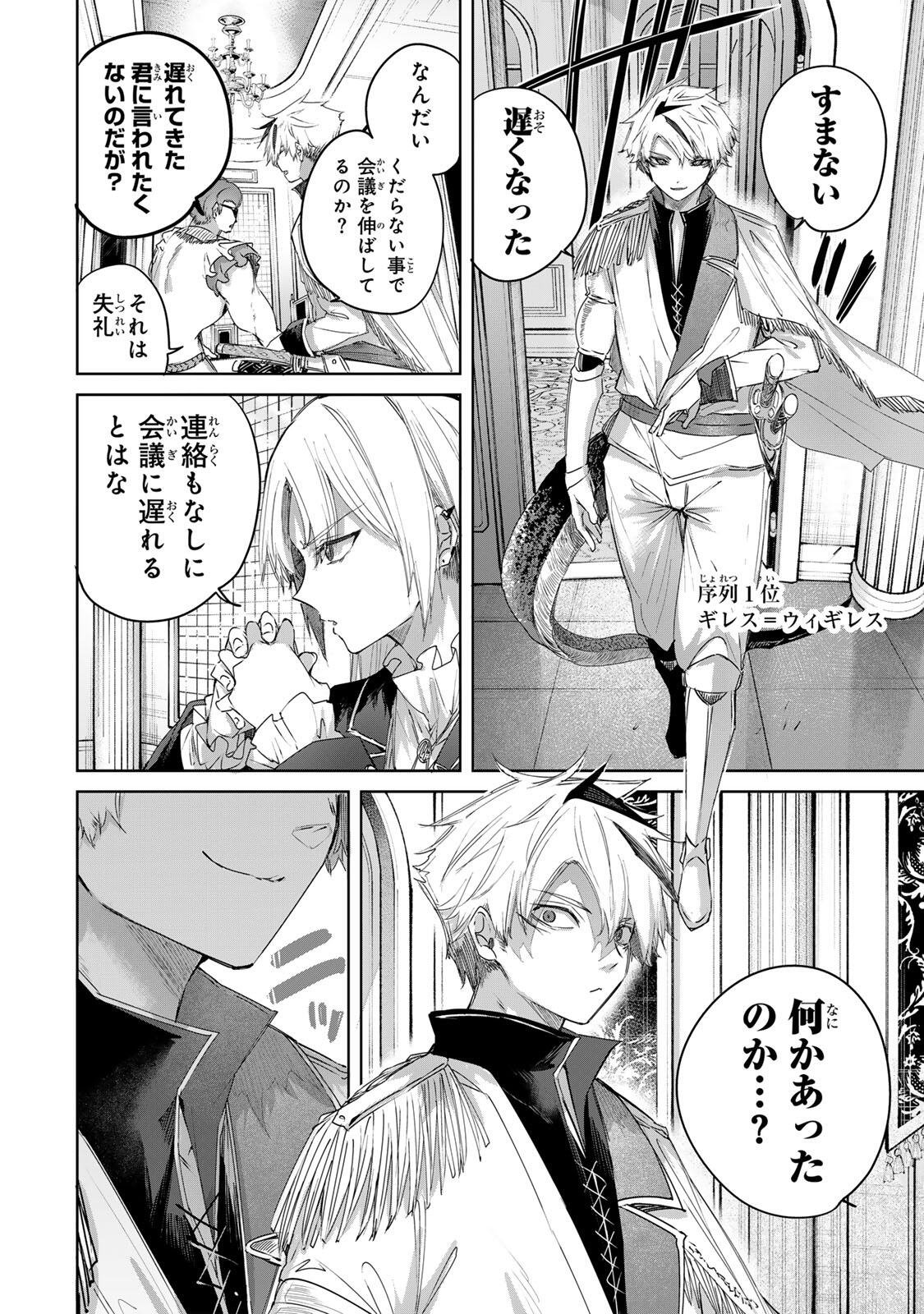HENKYOU NO YAKUSHI, MIYAKO DE S RANK BOUKENSHA TO NARU Chapter 110 - Page 4