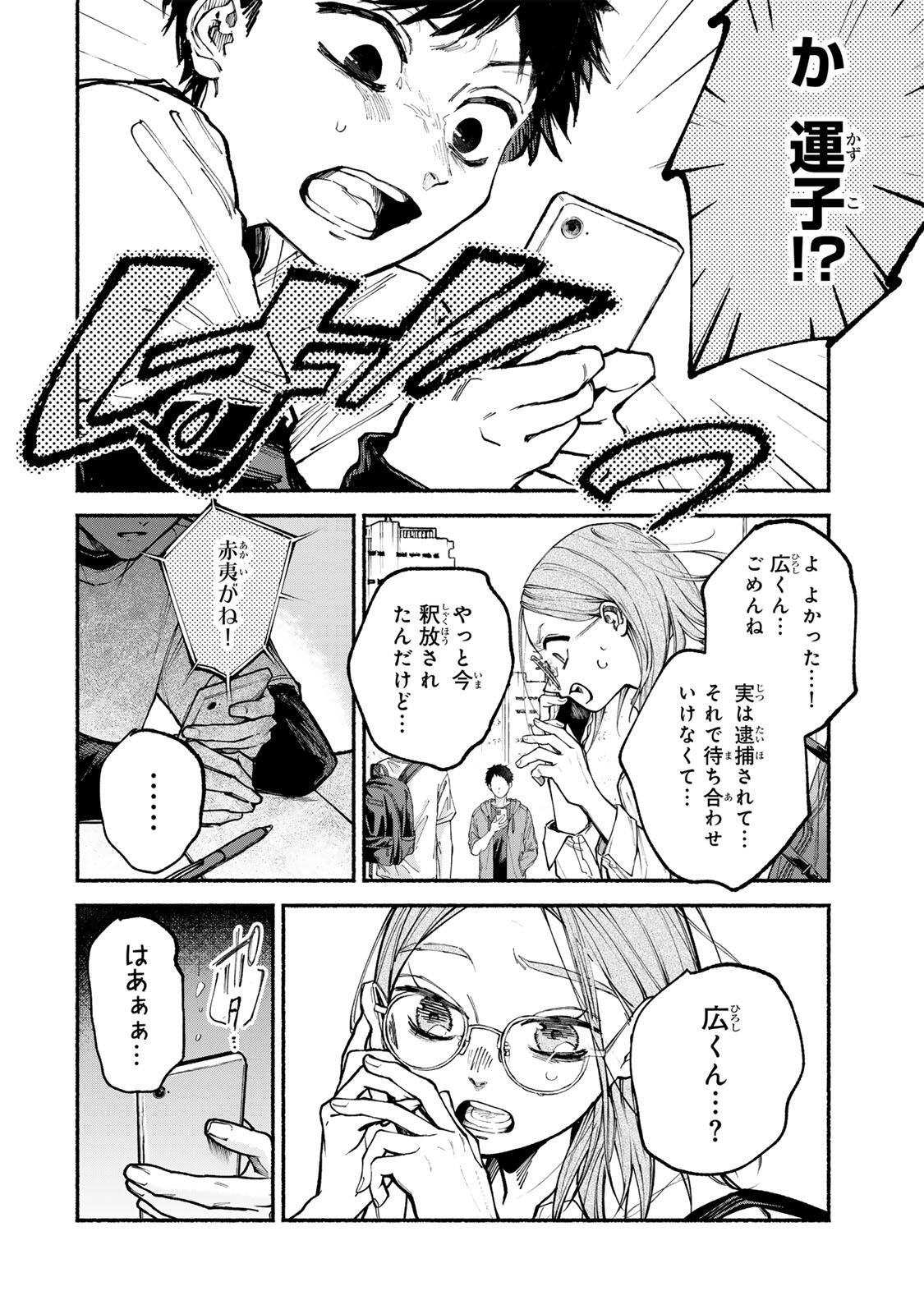 SHIRATORI UNKO WA 31 KAKU Chapter 17 - Page 4