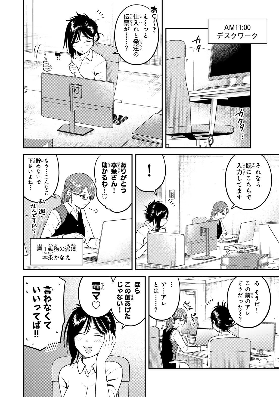 FUTSUU NO HON WA ARIMASEN! Chapter 22 - Page 4