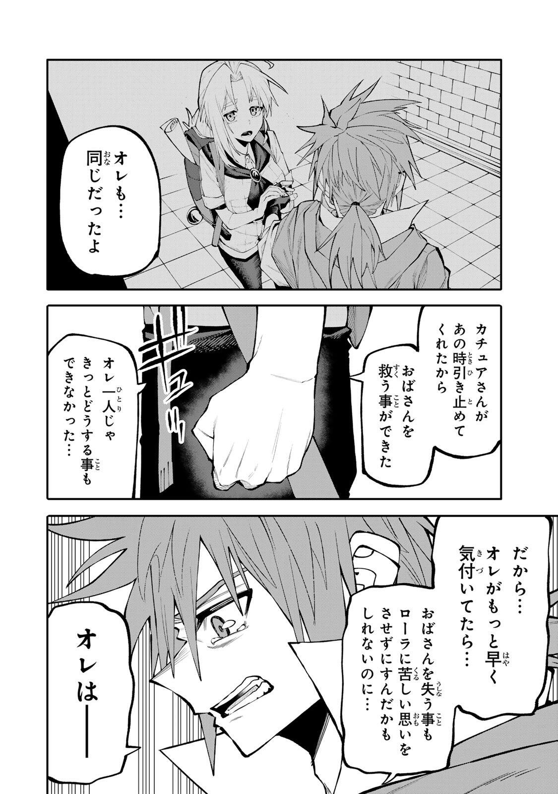 OKAASAN BOUKENSHA, LOGIN BONUS DE SUKIRU "SHUFU" NI MEZAMEMASHITA. SHUUITI MORAERU CHIRASHI DE BOUKENSHA SEIKATSU GANBARIMASU! Chapter 31 - Page 4