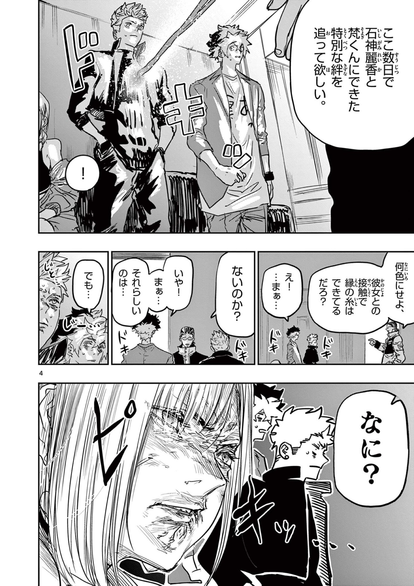 SAIKO AIZU Chapter 84 - Page 4