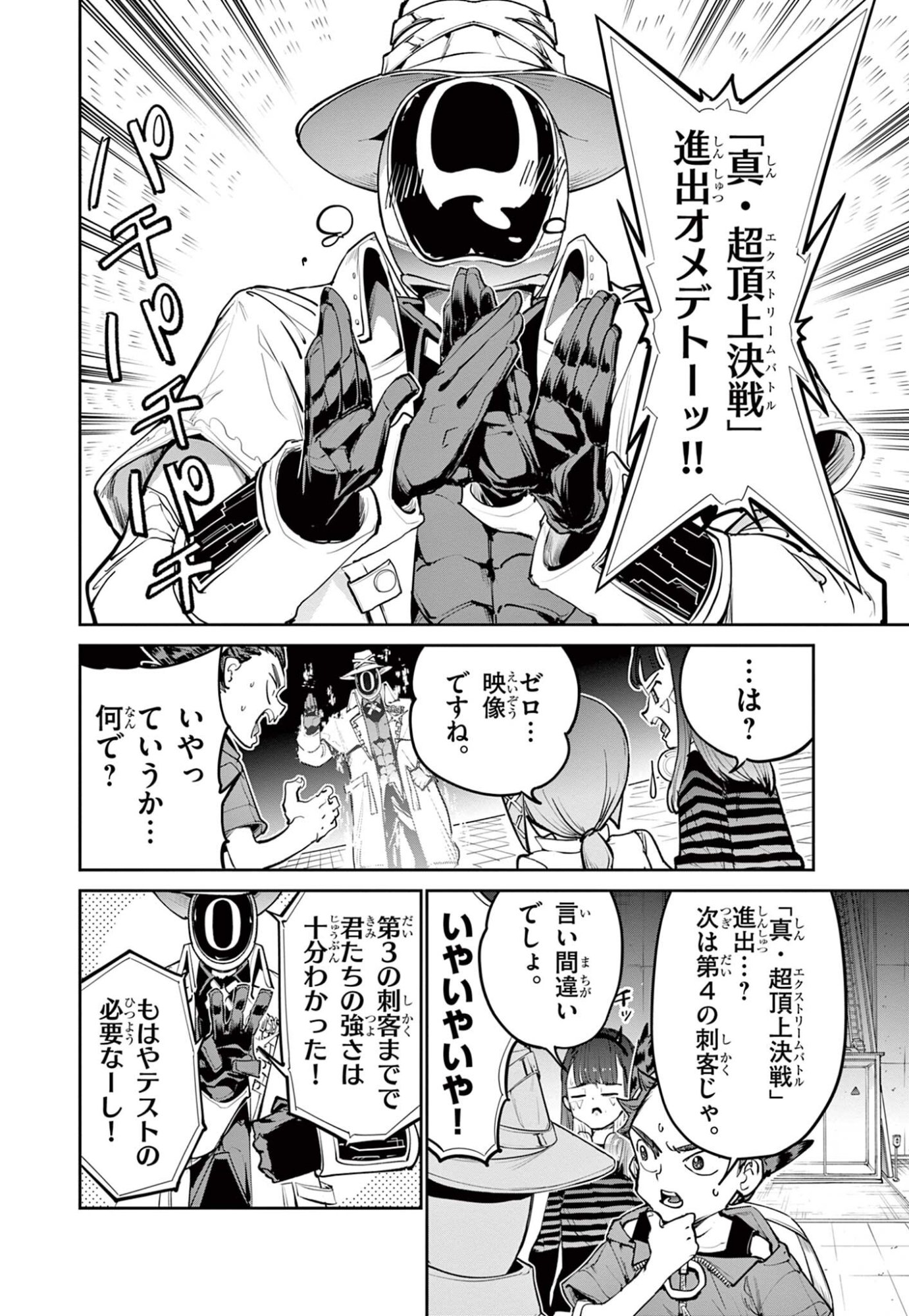 BEYBLADE X Chapter 37.1 - Page 4