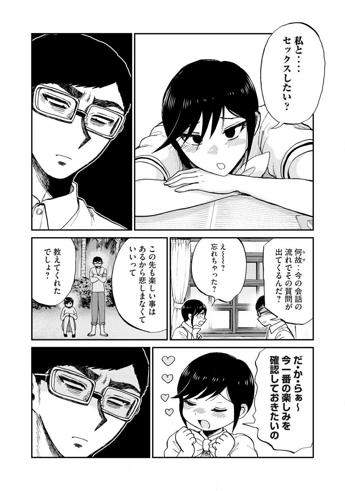 ARAKURE OJOUSAMA WA MONMON SHITEIRU - RAW Chapter 62.1 - Page 4