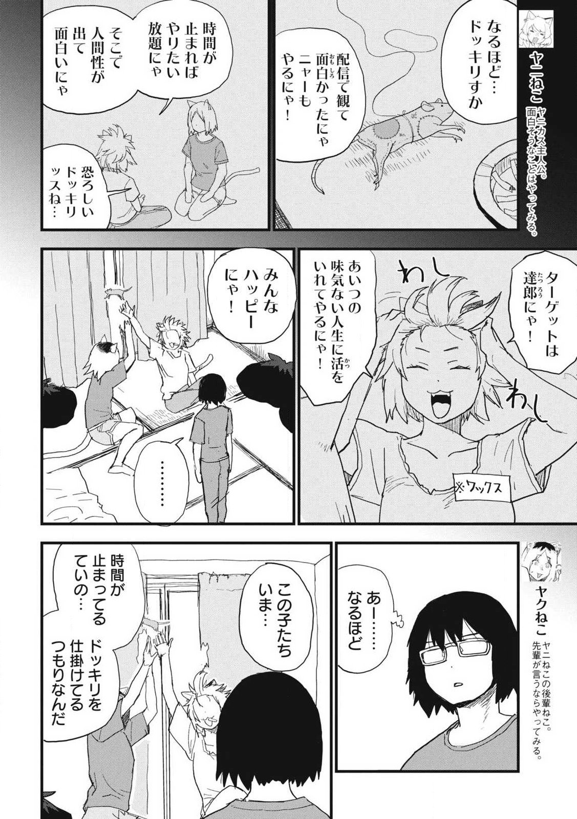 Read YANI NEKO Chapter 378 [High Quality / Full] - Page 4 - nicomanga.com