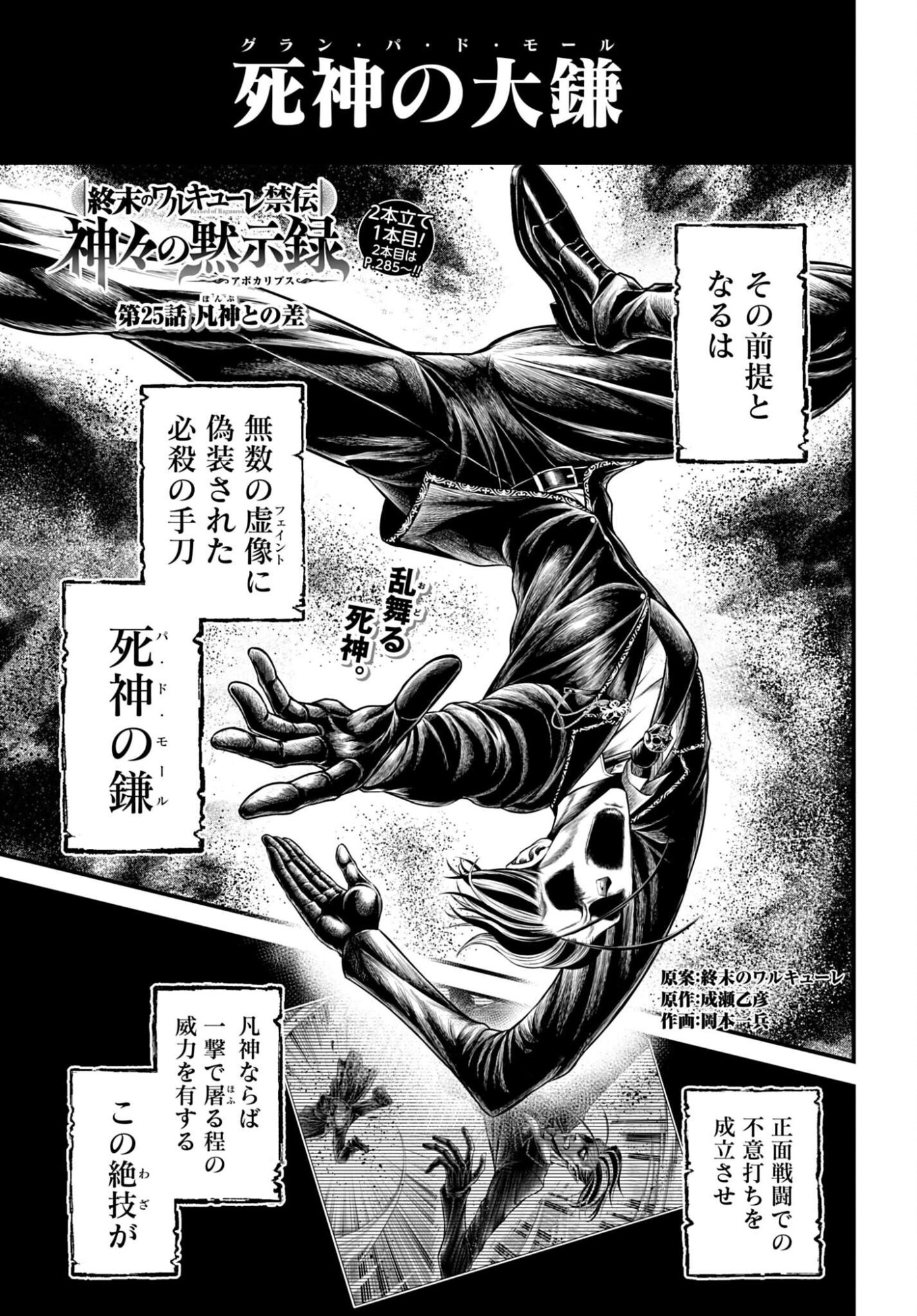 SHUUMATSU NO VALKYRIE - KAMIGAMI NO APOCALYPSE Chap 25 - Pic 1