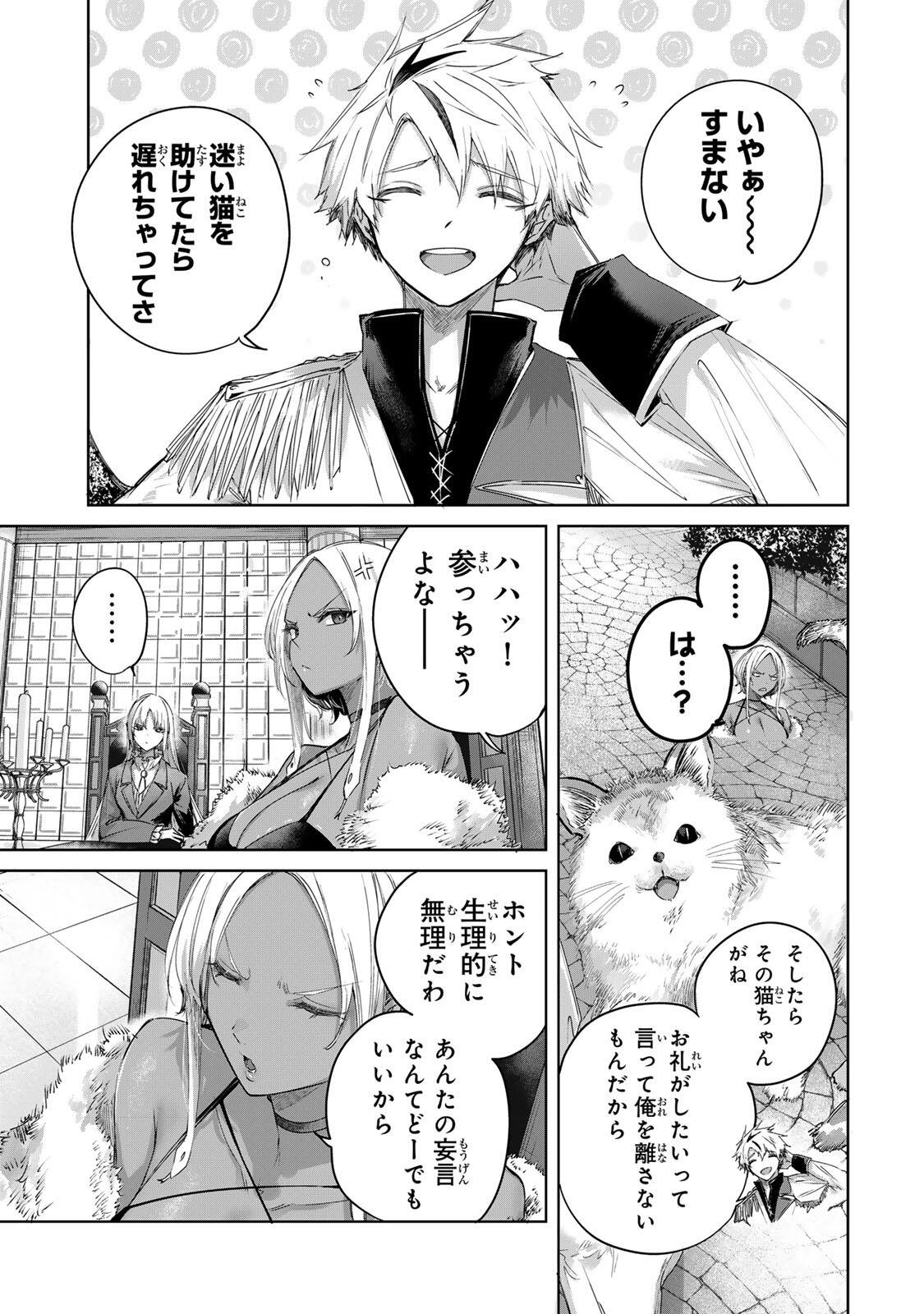 HENKYOU NO YAKUSHI, MIYAKO DE S RANK BOUKENSHA TO NARU Chapter 110 - Page 5