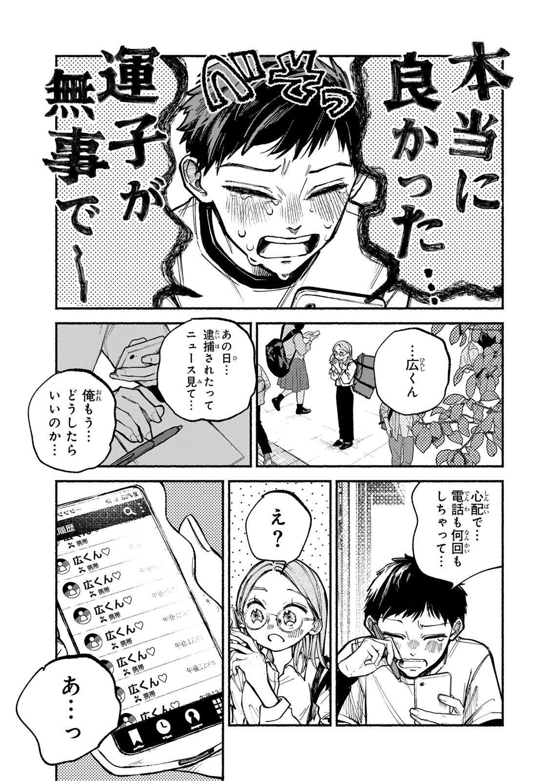 SHIRATORI UNKO WA 31 KAKU Chapter 17 - Page 5