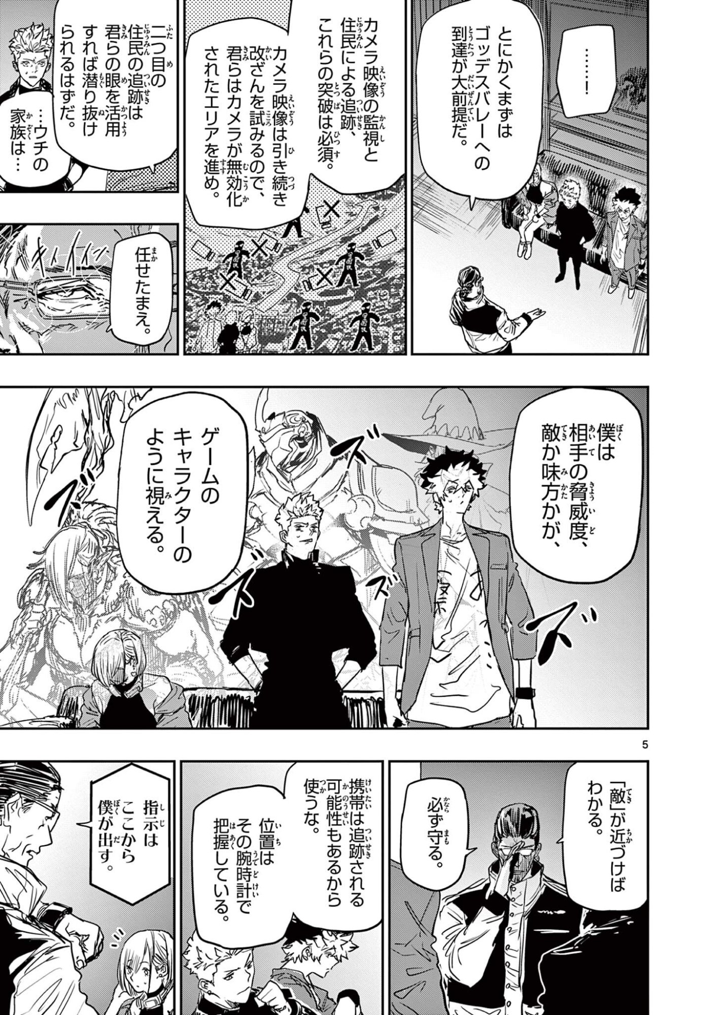 SAIKO AIZU Chapter 84 - Page 5