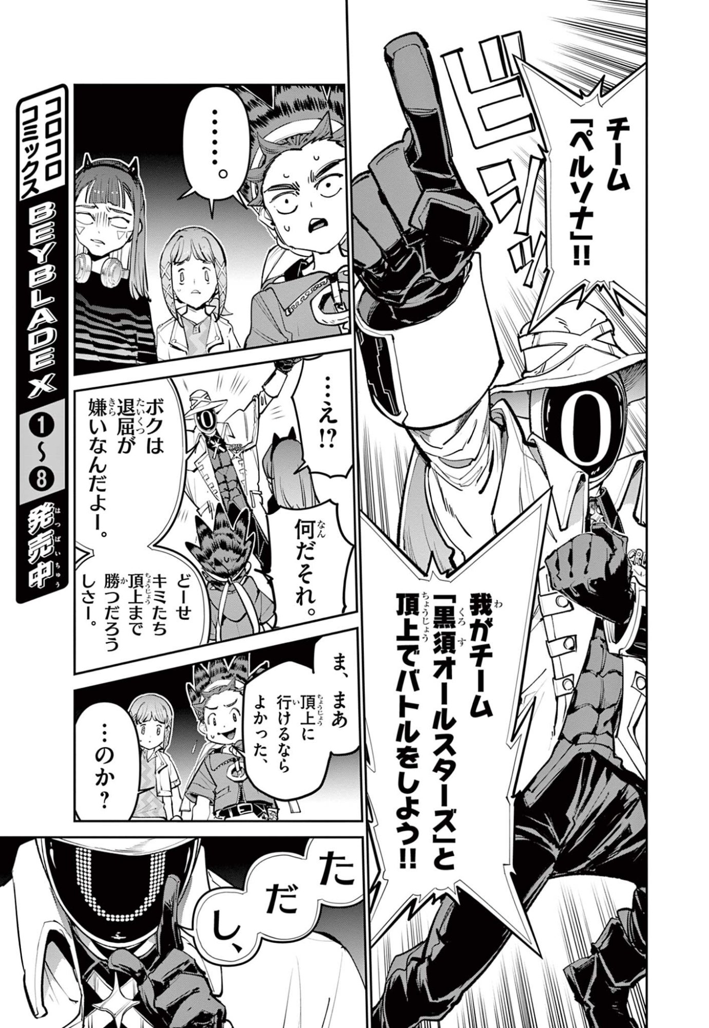 BEYBLADE X Chapter 37.1 - Page 5