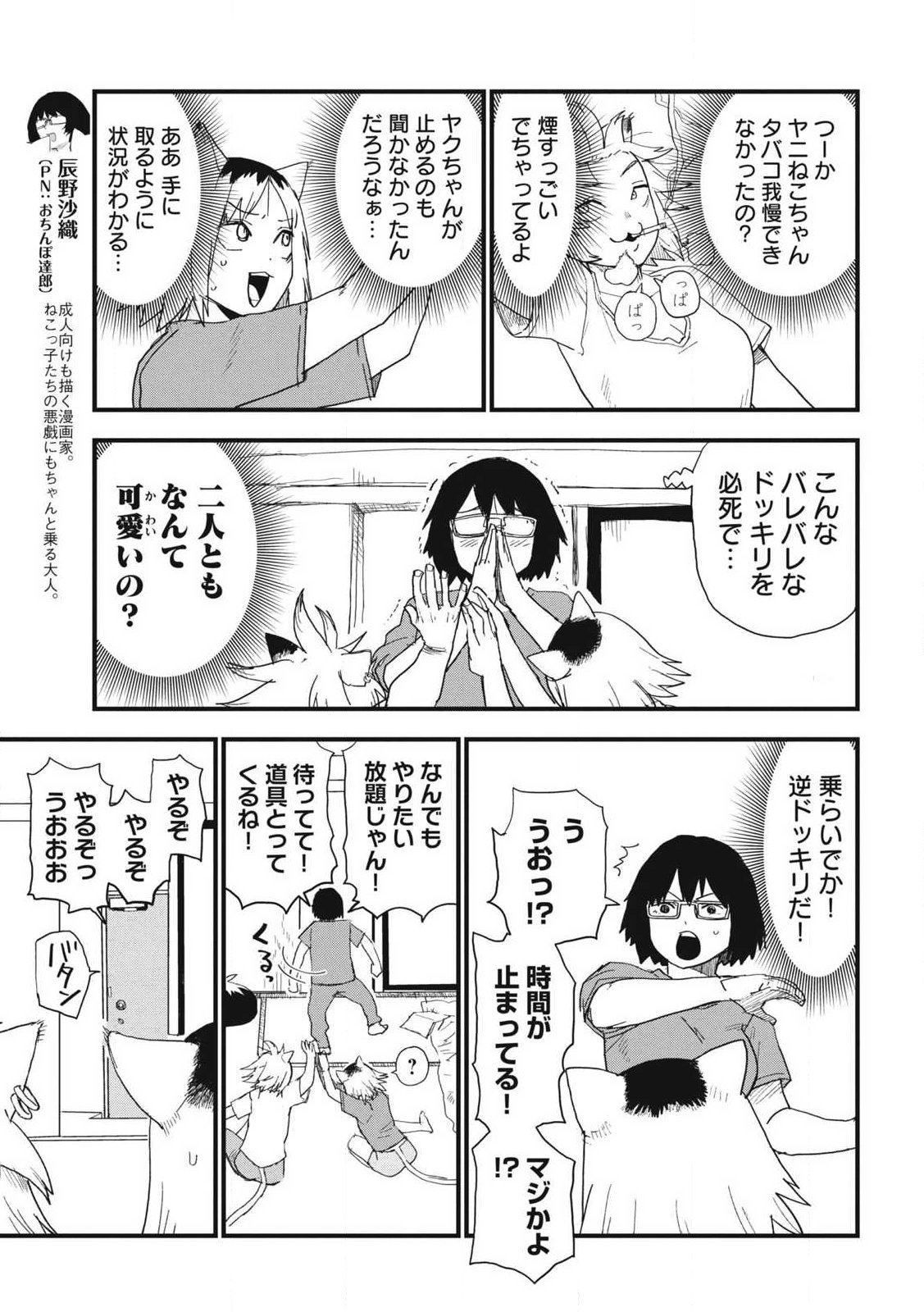 Read YANI NEKO Chapter 378 [High Quality / Full] - Page 5 - nicomanga.com