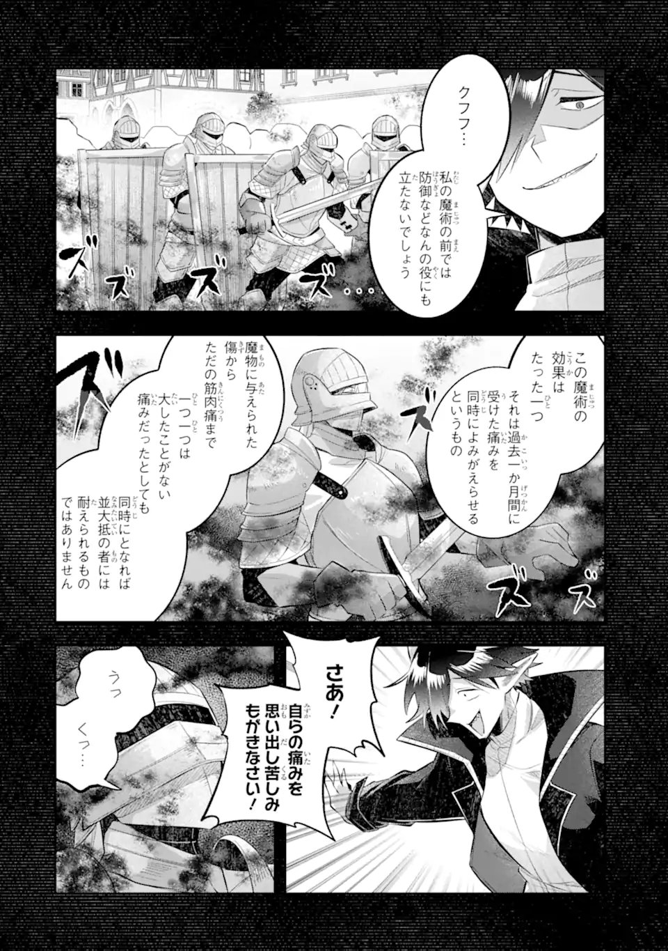 Read GAME SEKAI NO MOB AKUYAKU NI TENSEI SHITA NODE LAST BOSS WO MEZASHITEMITA: NAZE KA REKIDAI SAIKOU NO MEIKUN TO AGAMERARETEIRUN DESU GA, DARE KA RIYUU WO OSHIETE KUDASAI Chapter 8.1 [High Quality / Full] - Page 6 - nicomanga.net