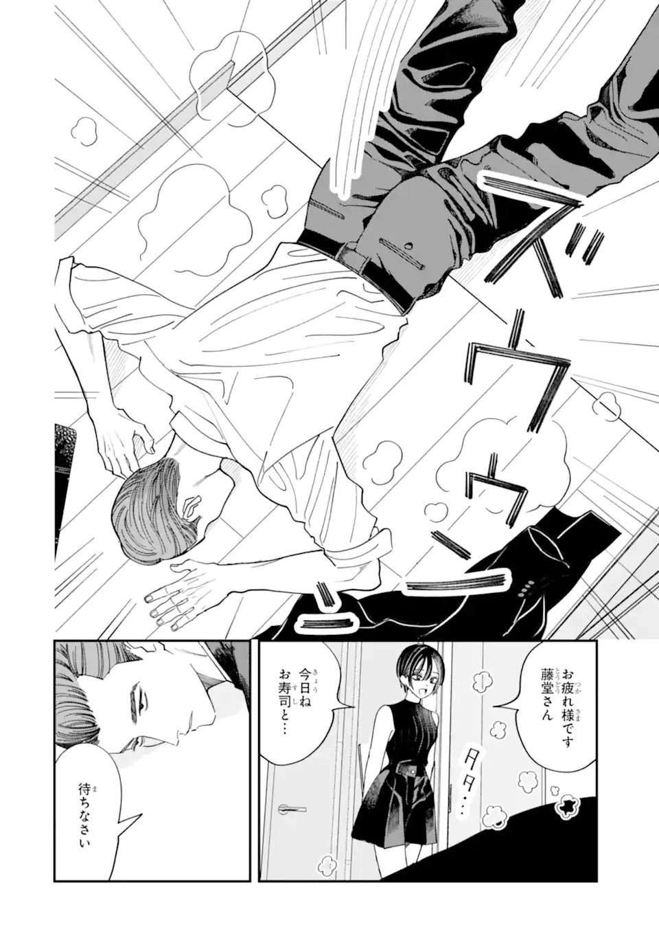 TODO-SAN TO NIA-CHAN Chapter 4.1 - Page 6