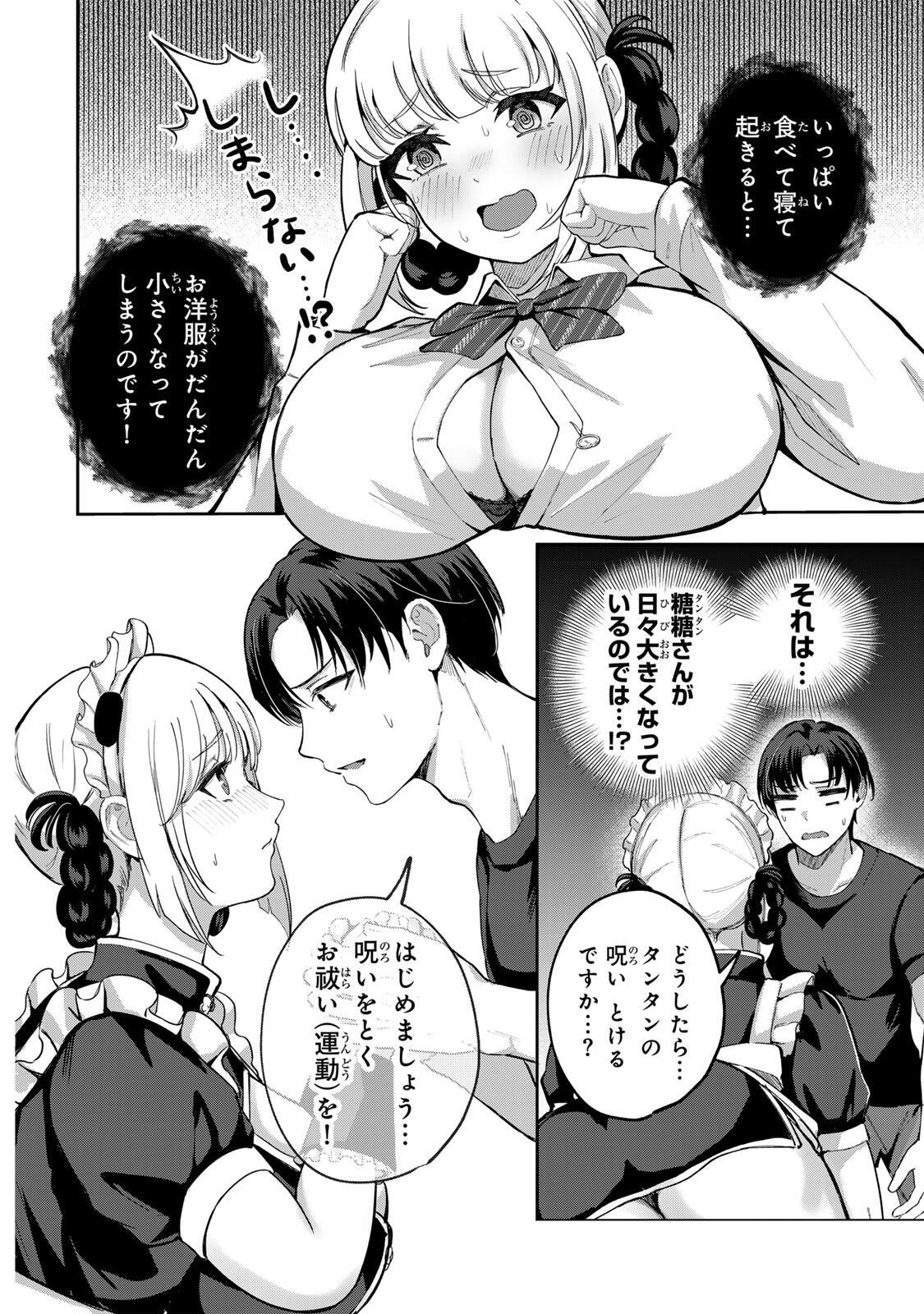 DATENSHI-CHAN WA GANBARENAI Chapter 6 - Page 6