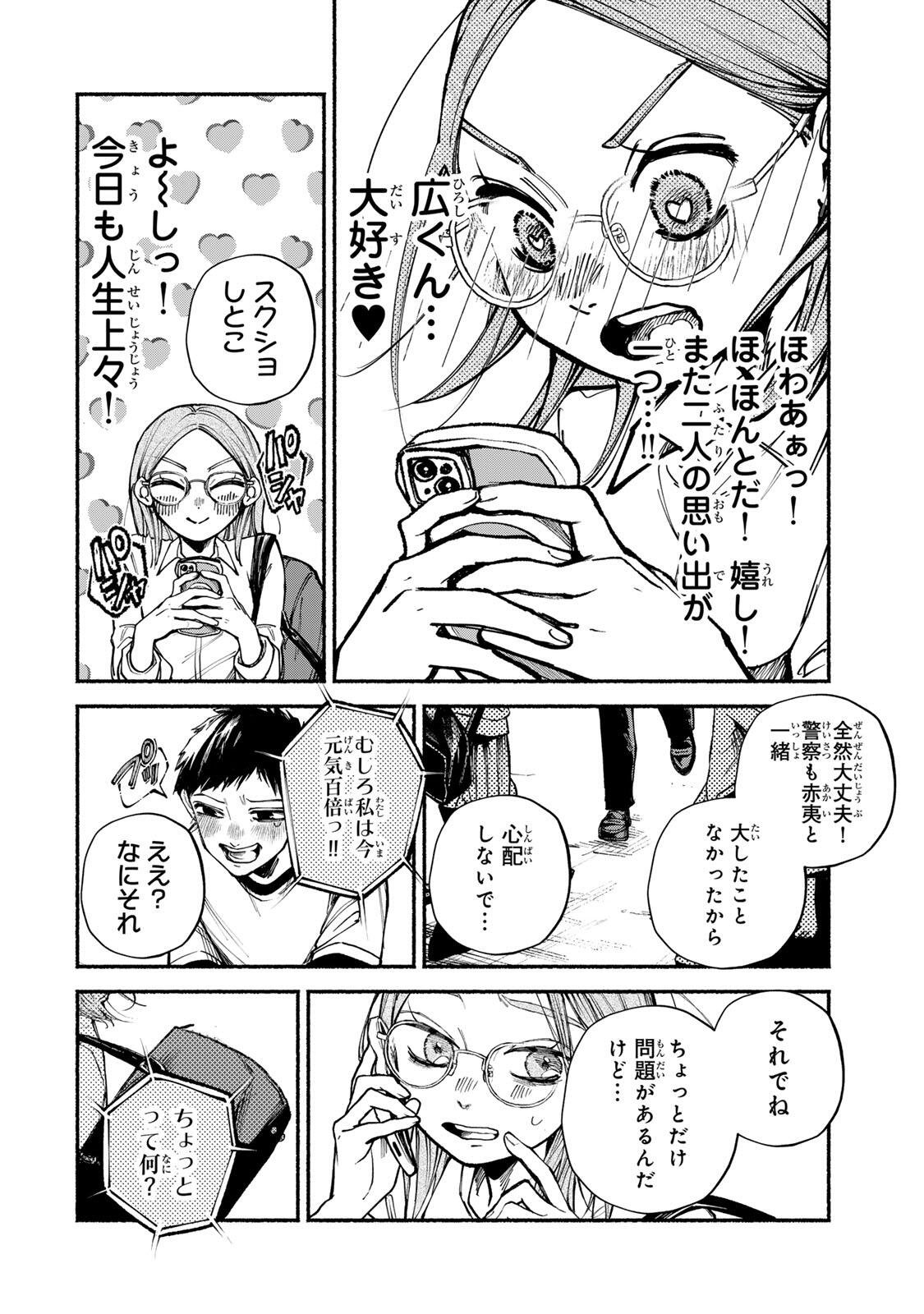 SHIRATORI UNKO WA 31 KAKU Chapter 17 - Page 6