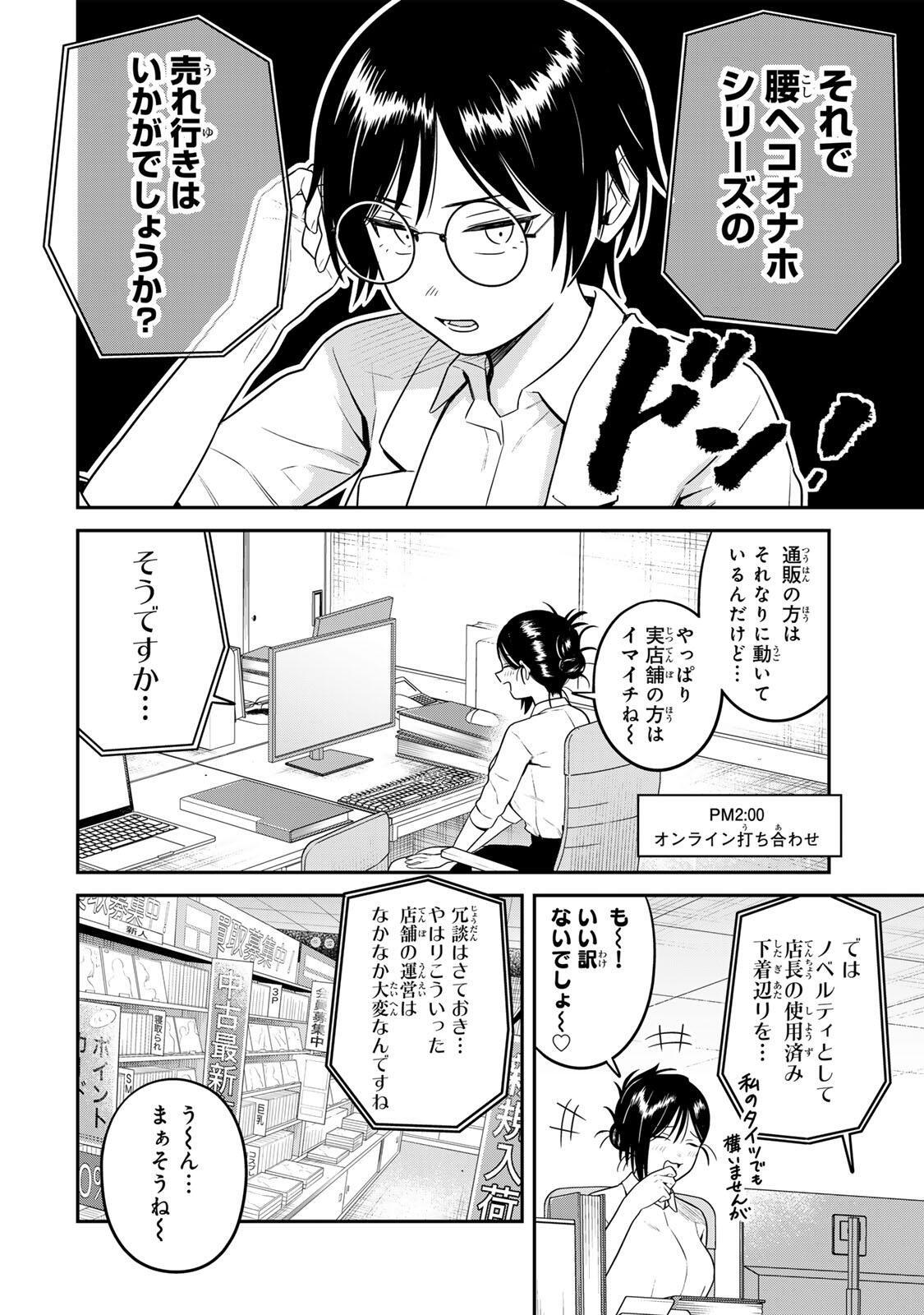 FUTSUU NO HON WA ARIMASEN! Chapter 22 - Page 6