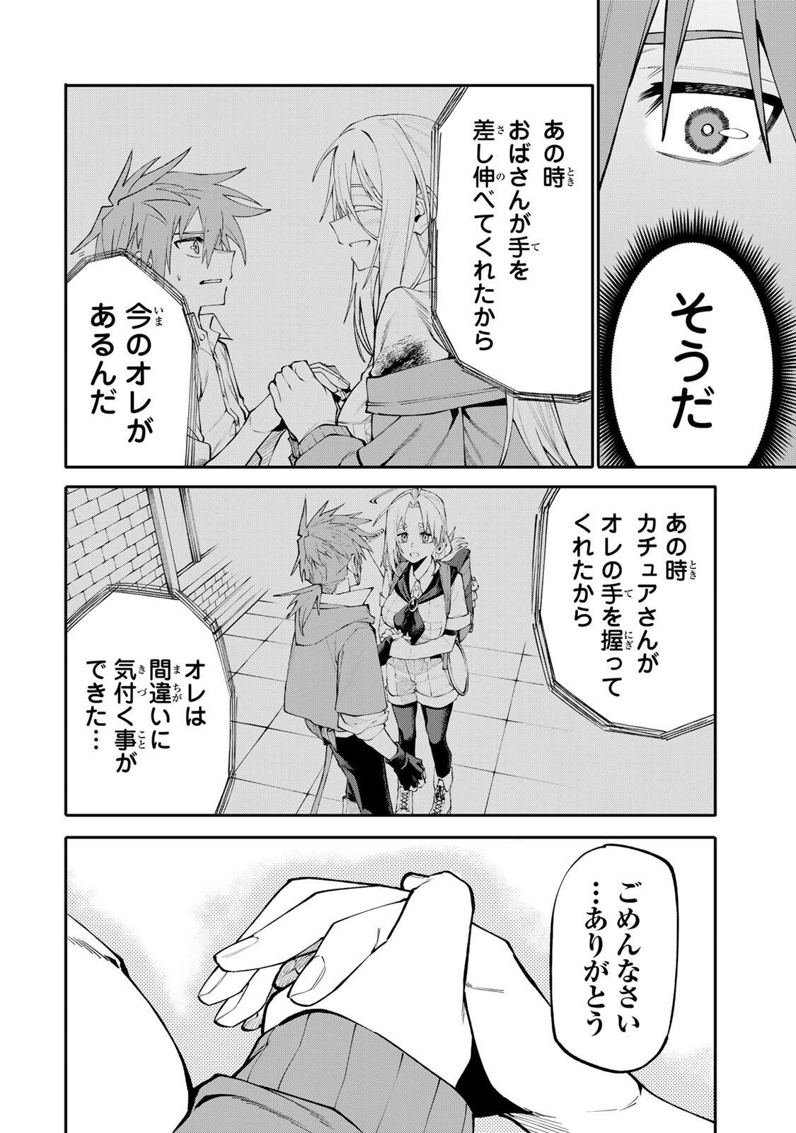 OKAASAN BOUKENSHA, LOGIN BONUS DE SUKIRU "SHUFU" NI MEZAMEMASHITA. SHUUITI MORAERU CHIRASHI DE BOUKENSHA SEIKATSU GANBARIMASU! Chapter 31 - Page 6