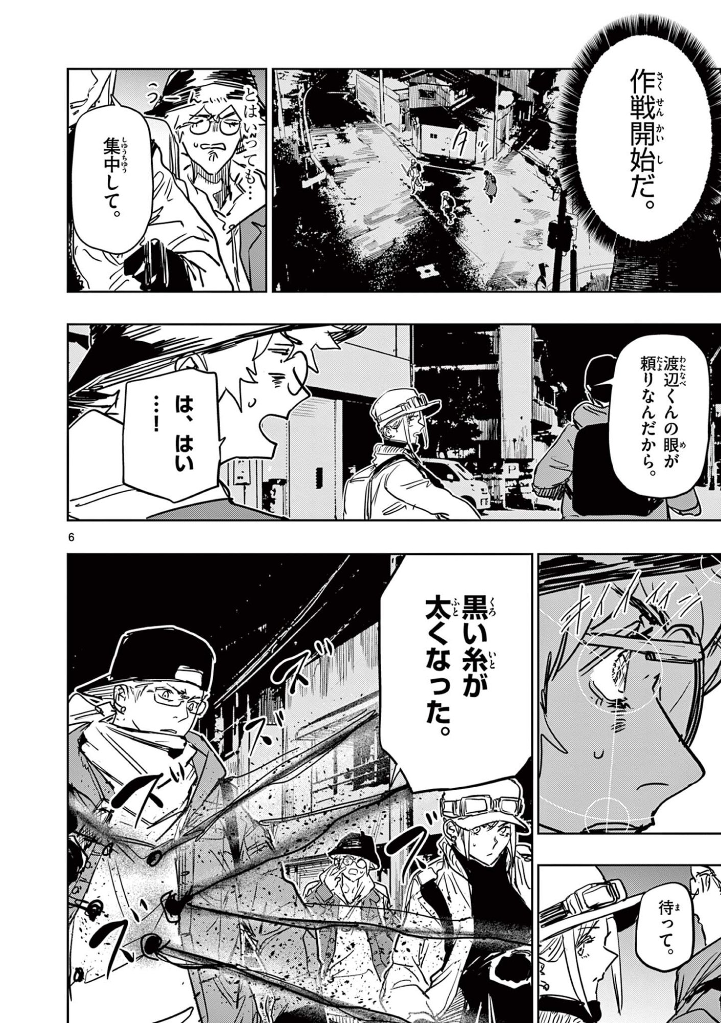 SAIKO AIZU Chapter 84 - Page 6