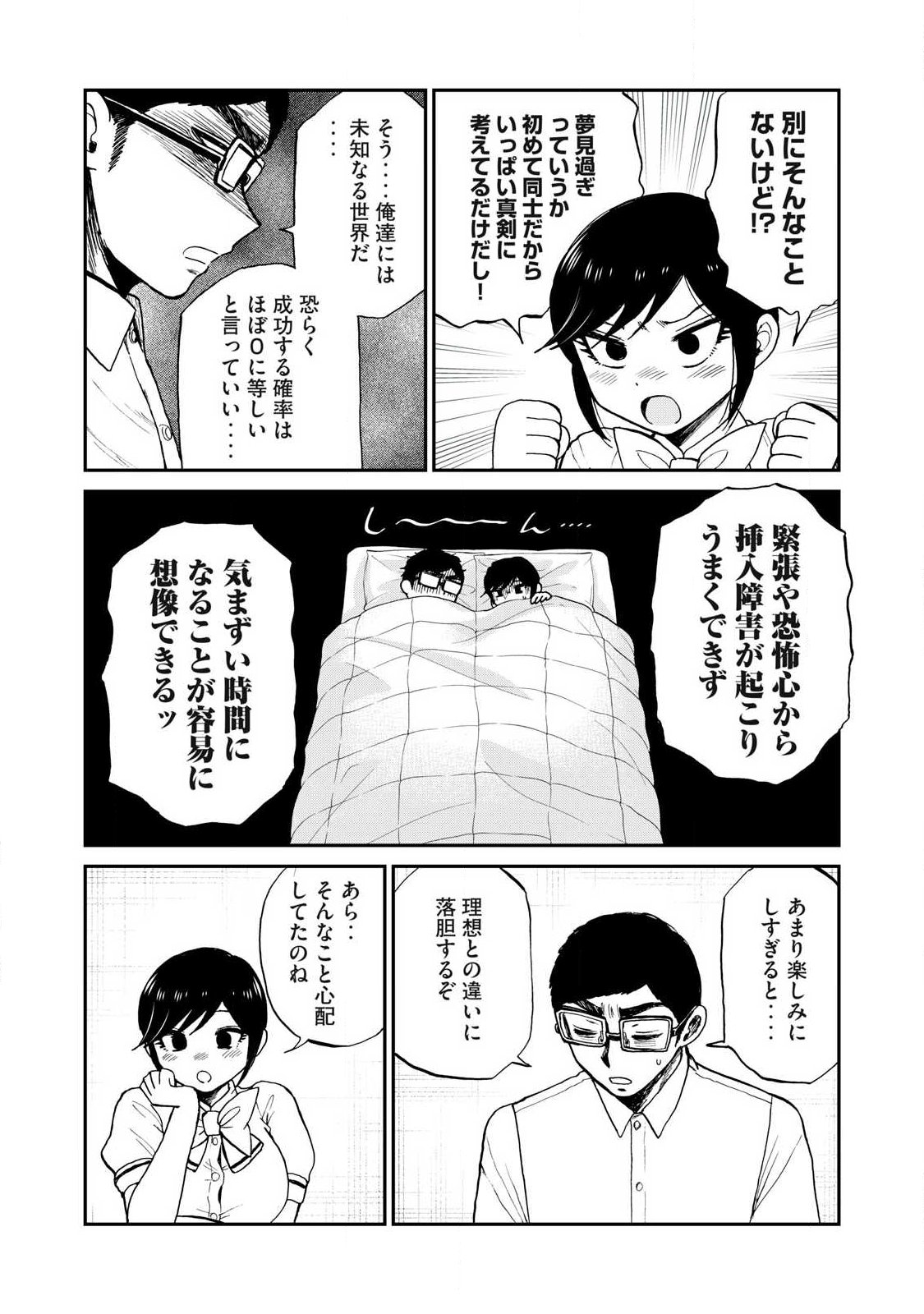 ARAKURE OJOUSAMA WA MONMON SHITEIRU - RAW Chapter 62.1 - Page 6