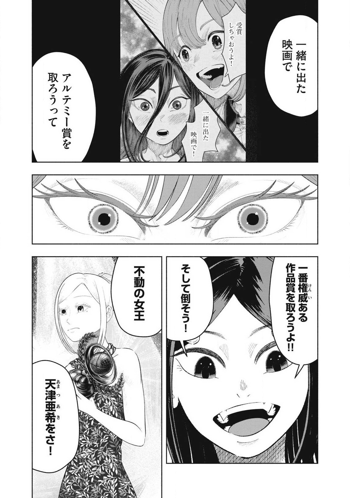 Read TOUTATSU NO AKUTA Chapter 47 [High Quality / Full] - Page 7 - nicomanga.net