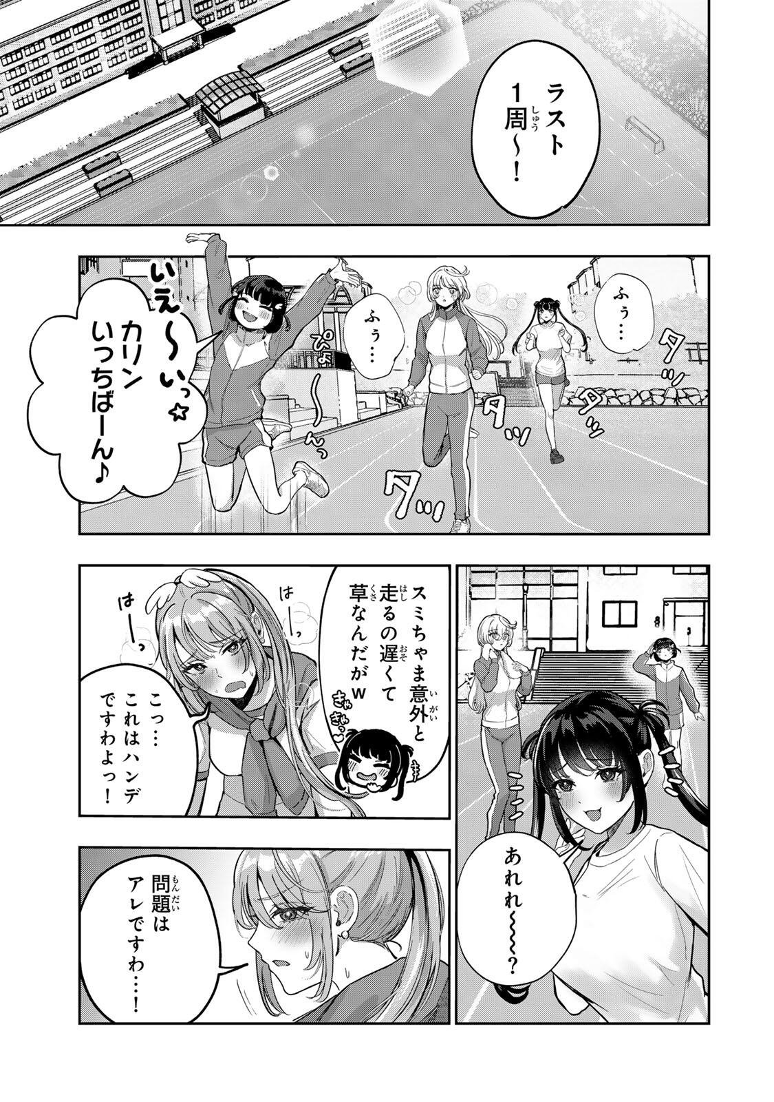 DATENSHI-CHAN WA GANBARENAI Chapter 6 - Page 7