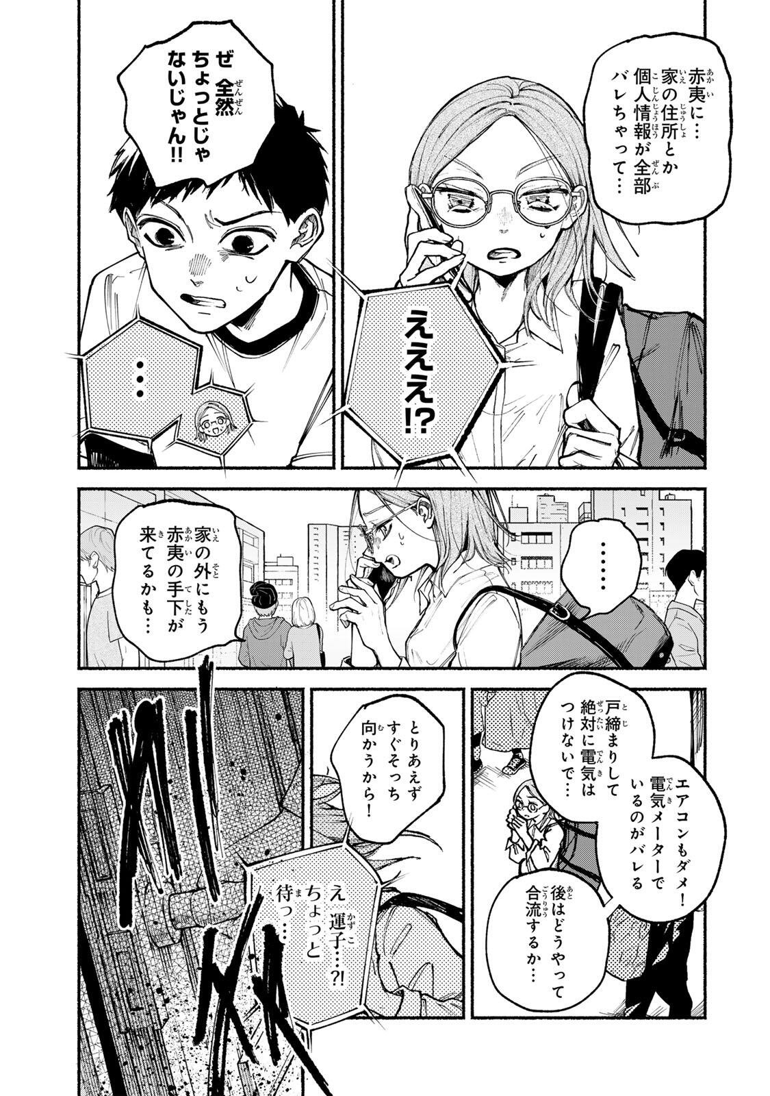 SHIRATORI UNKO WA 31 KAKU Chapter 17 - Page 7