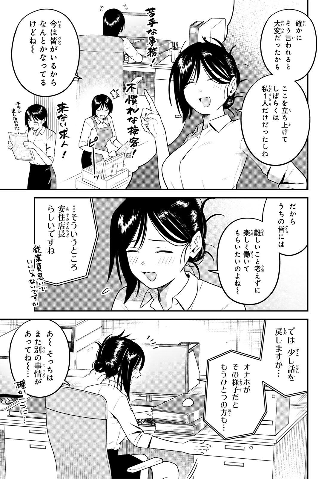 FUTSUU NO HON WA ARIMASEN! Chapter 22 - Page 7