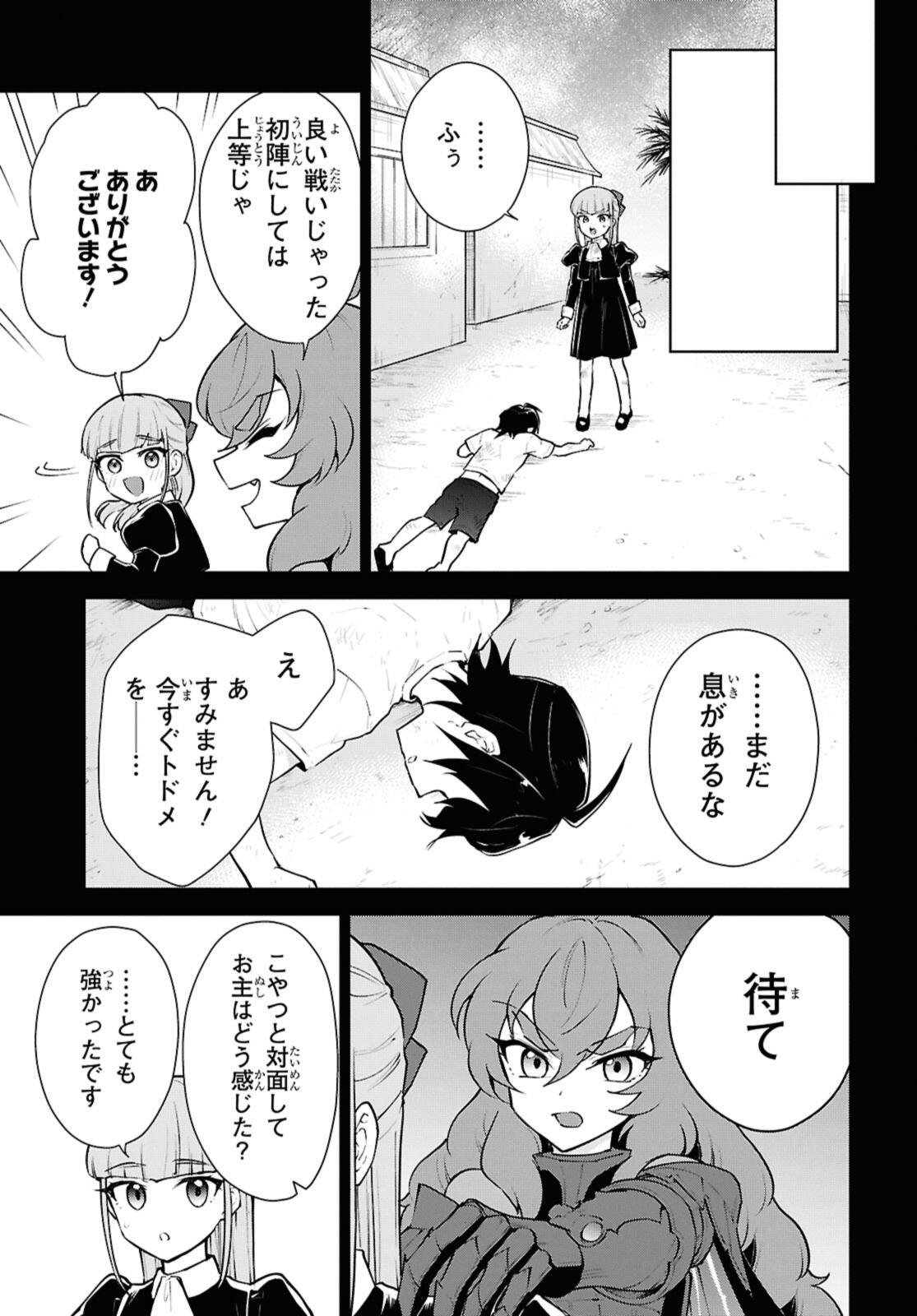 CHEAT SKILL SHISHA SOSEI GA KAKUSEI SHITE INISHIENO MAOUGUN WO FUKKATSU SASETE SHIMAIMASHITA ~DARE MO SHINASENAI SAIKYOU HIIRO~ Chapter 52.3 - Page 7