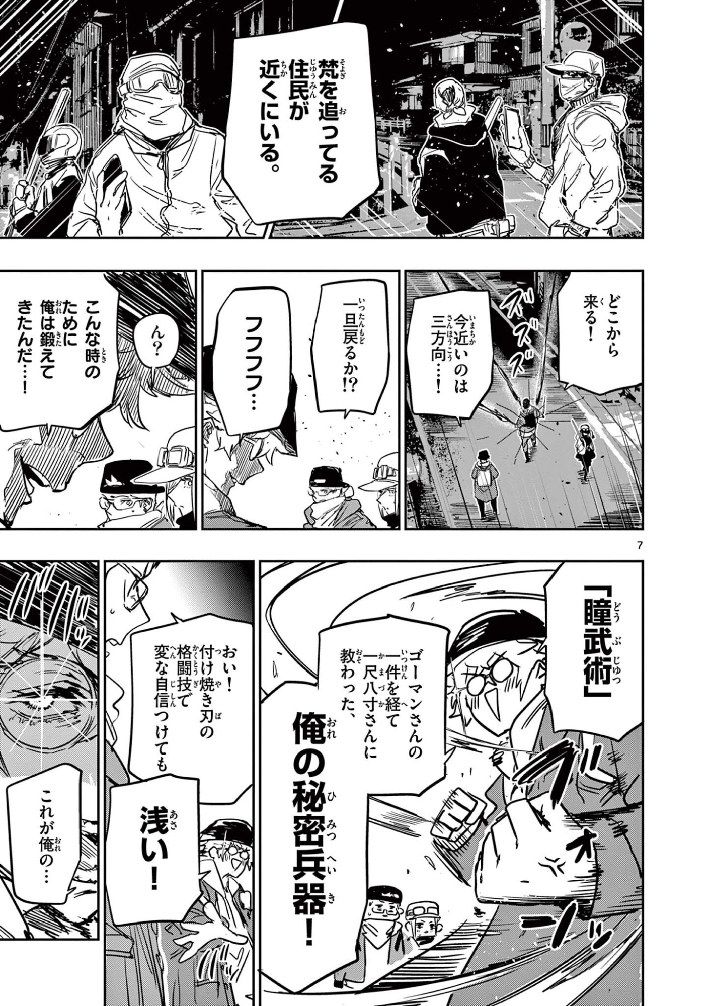 SAIKO AIZU Chapter 84 - Page 7