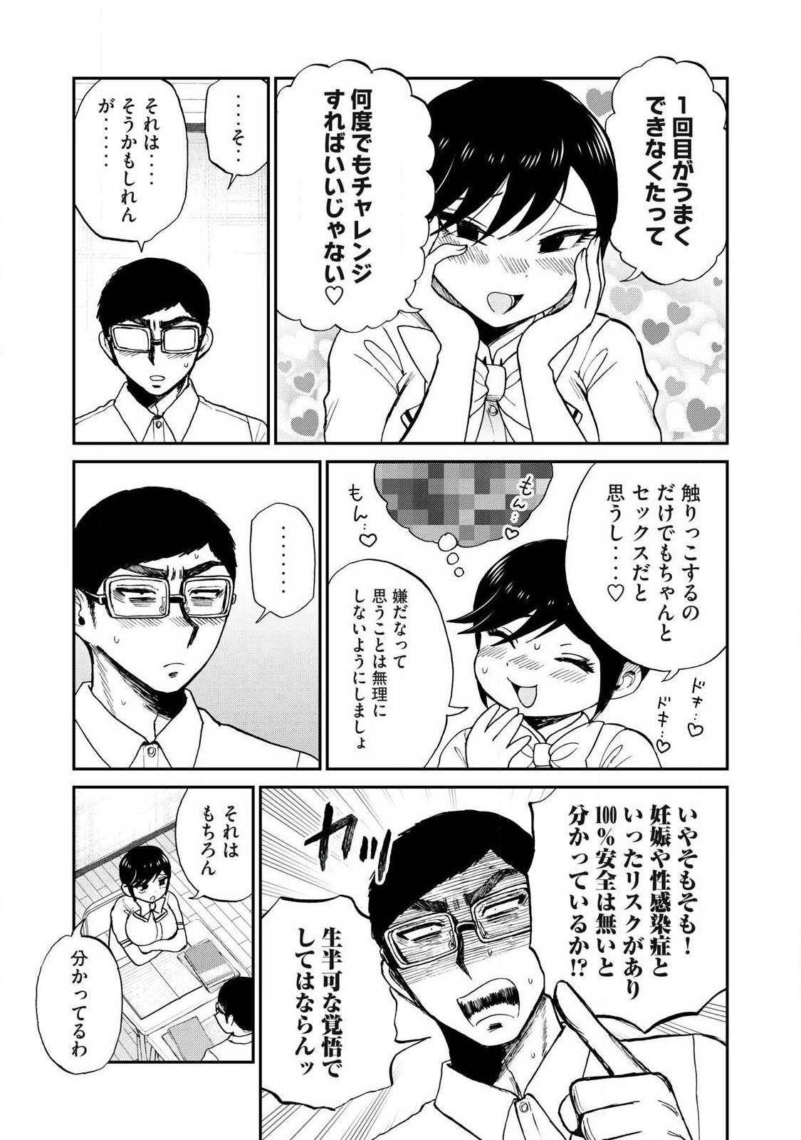 ARAKURE OJOUSAMA WA MONMON SHITEIRU - RAW Chapter 62.1 - Page 7