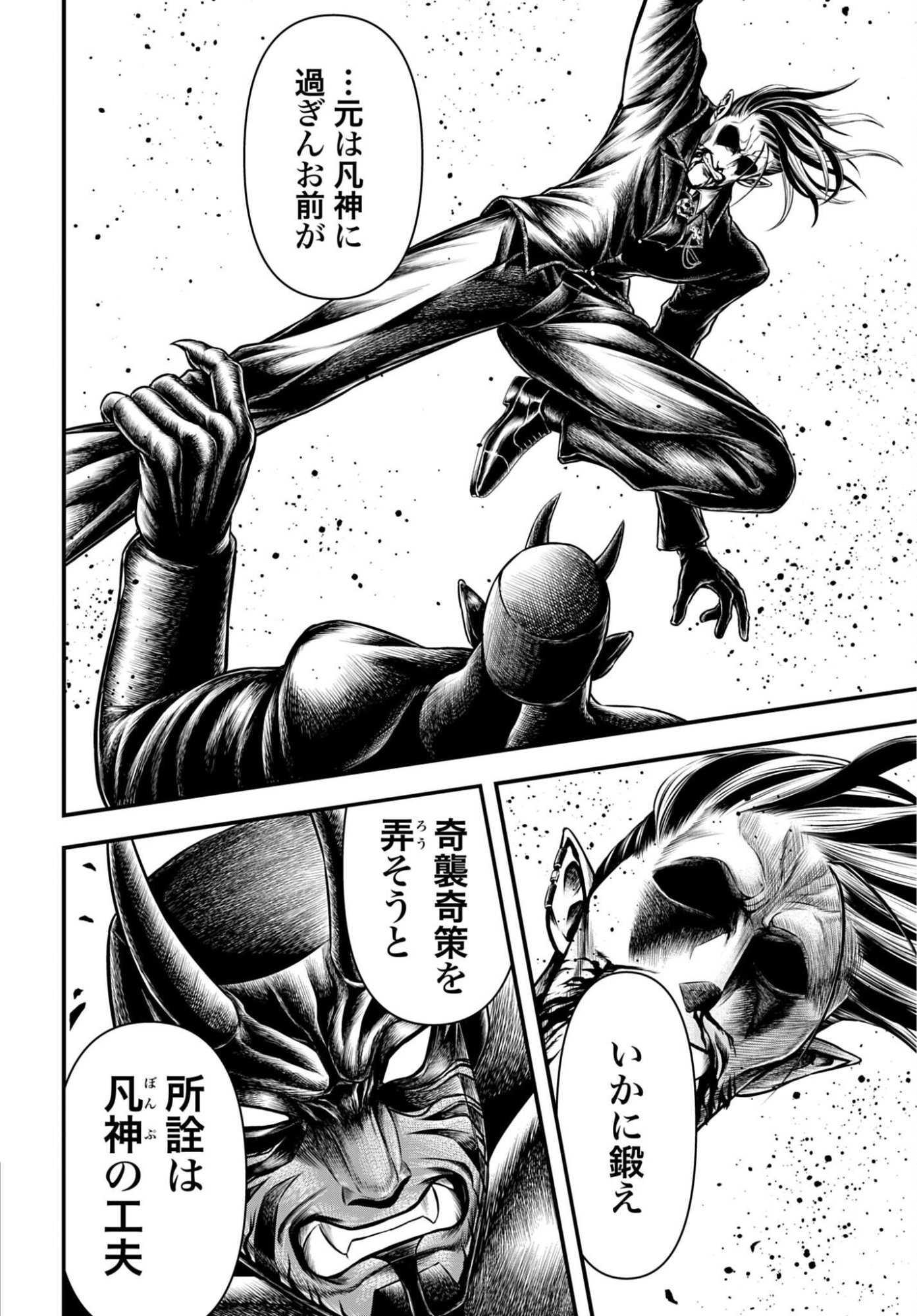SHUUMATSU NO VALKYRIE - KAMIGAMI NO APOCALYPSE Chap 25 - Pic 24