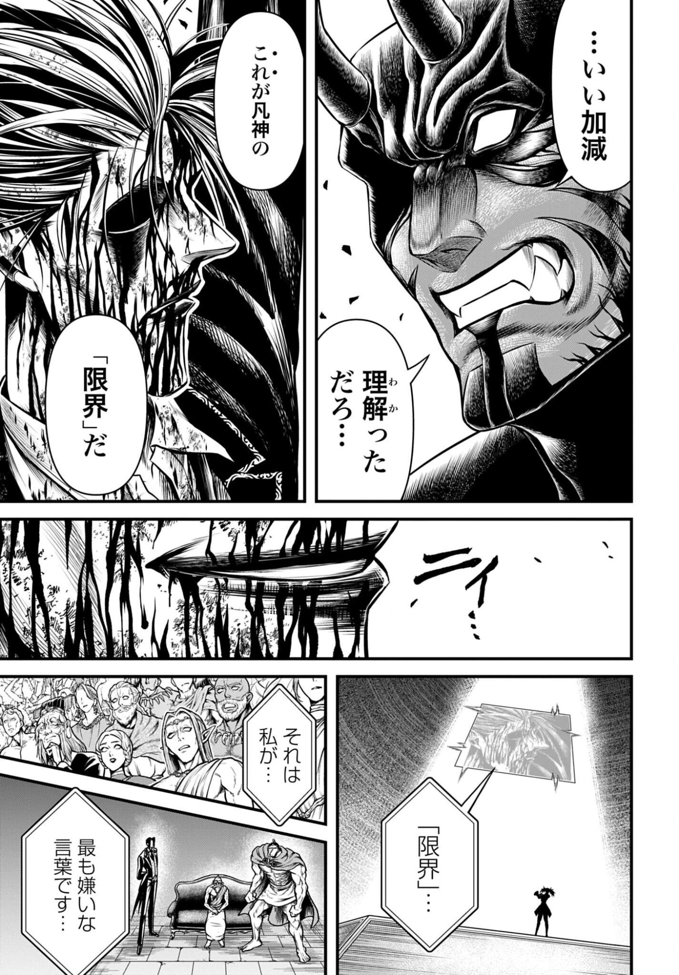 SHUUMATSU NO VALKYRIE - KAMIGAMI NO APOCALYPSE Chap 25 - Pic 29