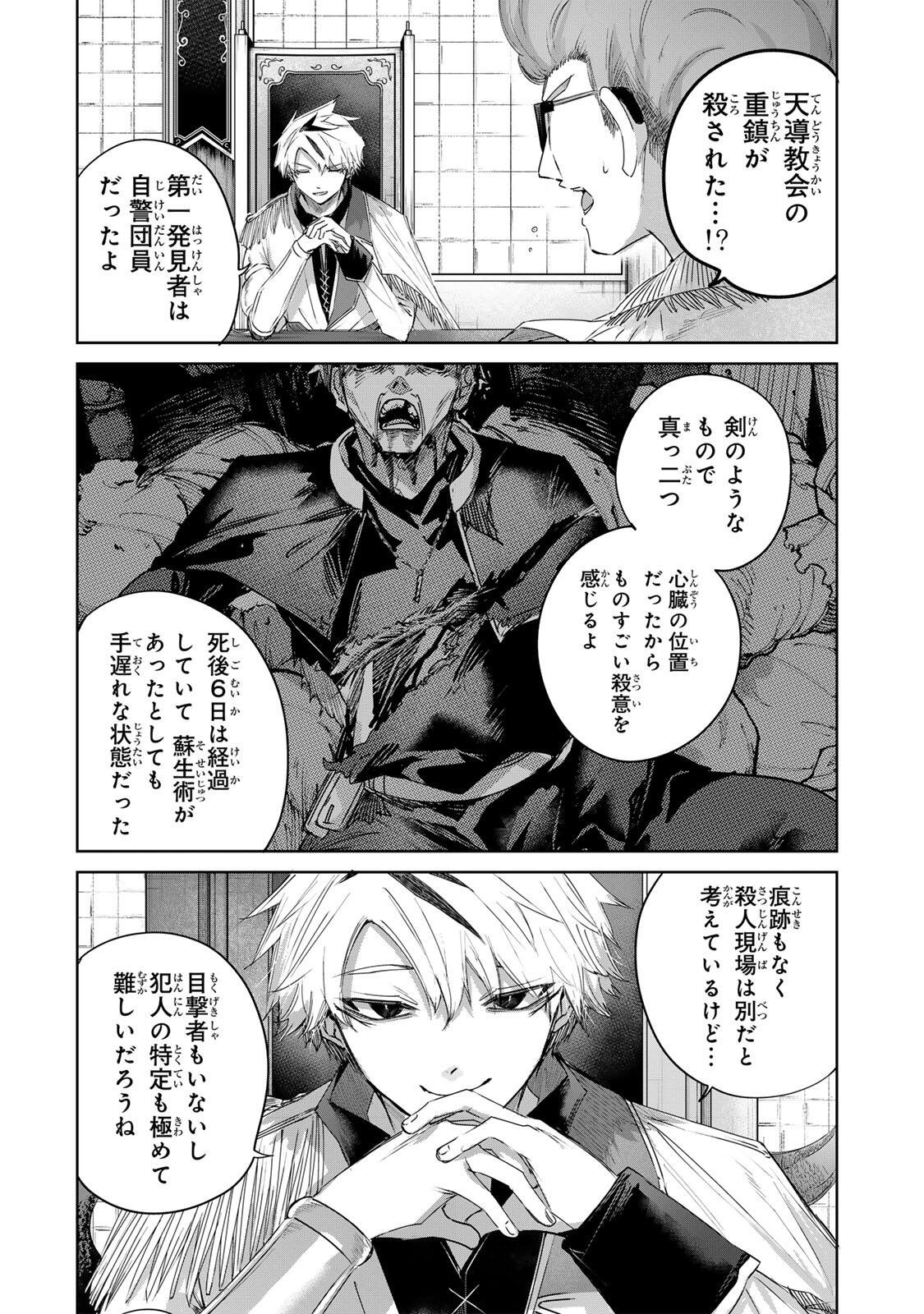 HENKYOU NO YAKUSHI, MIYAKO DE S RANK BOUKENSHA TO NARU Chapter 110 - Page 8