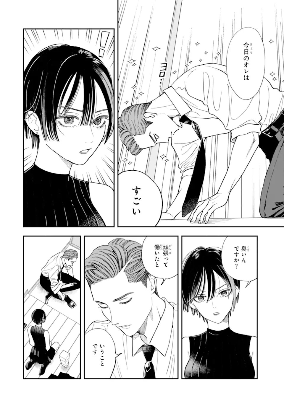 TODO-SAN TO NIA-CHAN Chapter 4.1 - Page 8