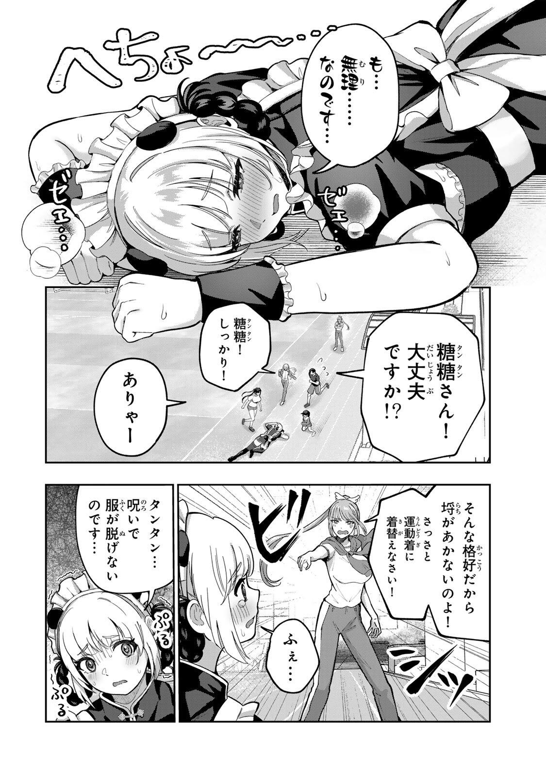 DATENSHI-CHAN WA GANBARENAI Chapter 6 - Page 8