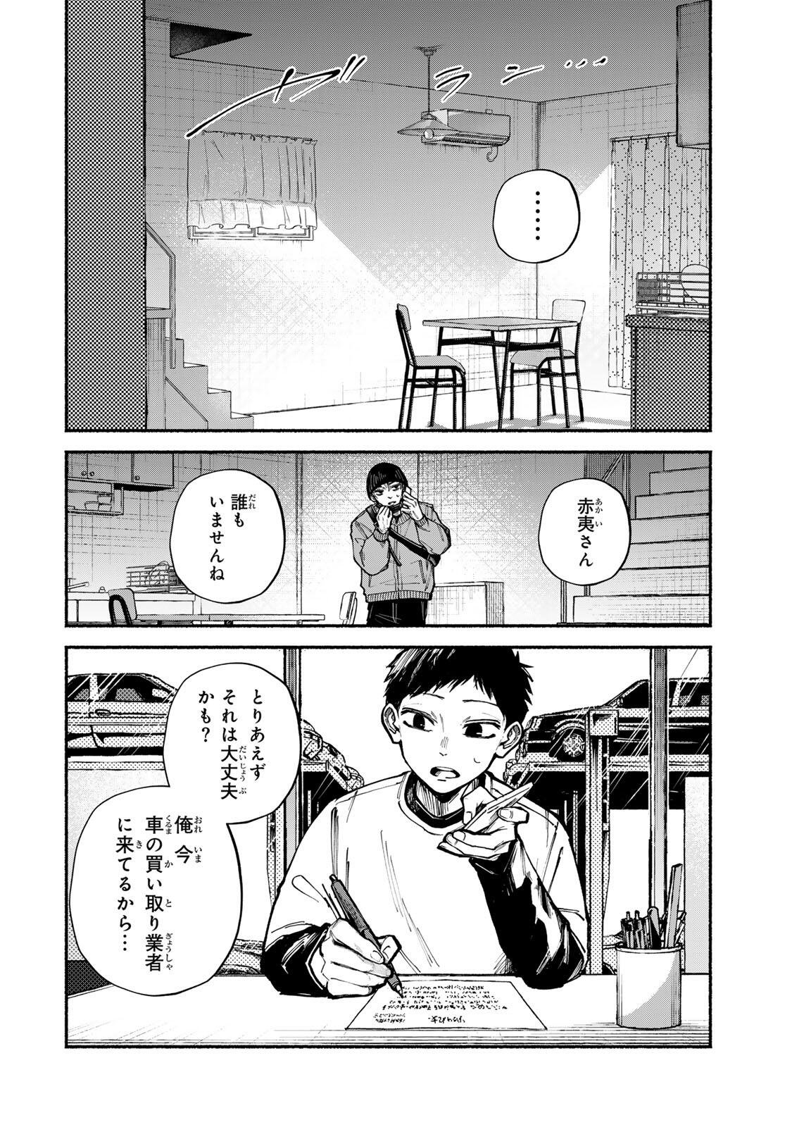 SHIRATORI UNKO WA 31 KAKU Chapter 17 - Page 8