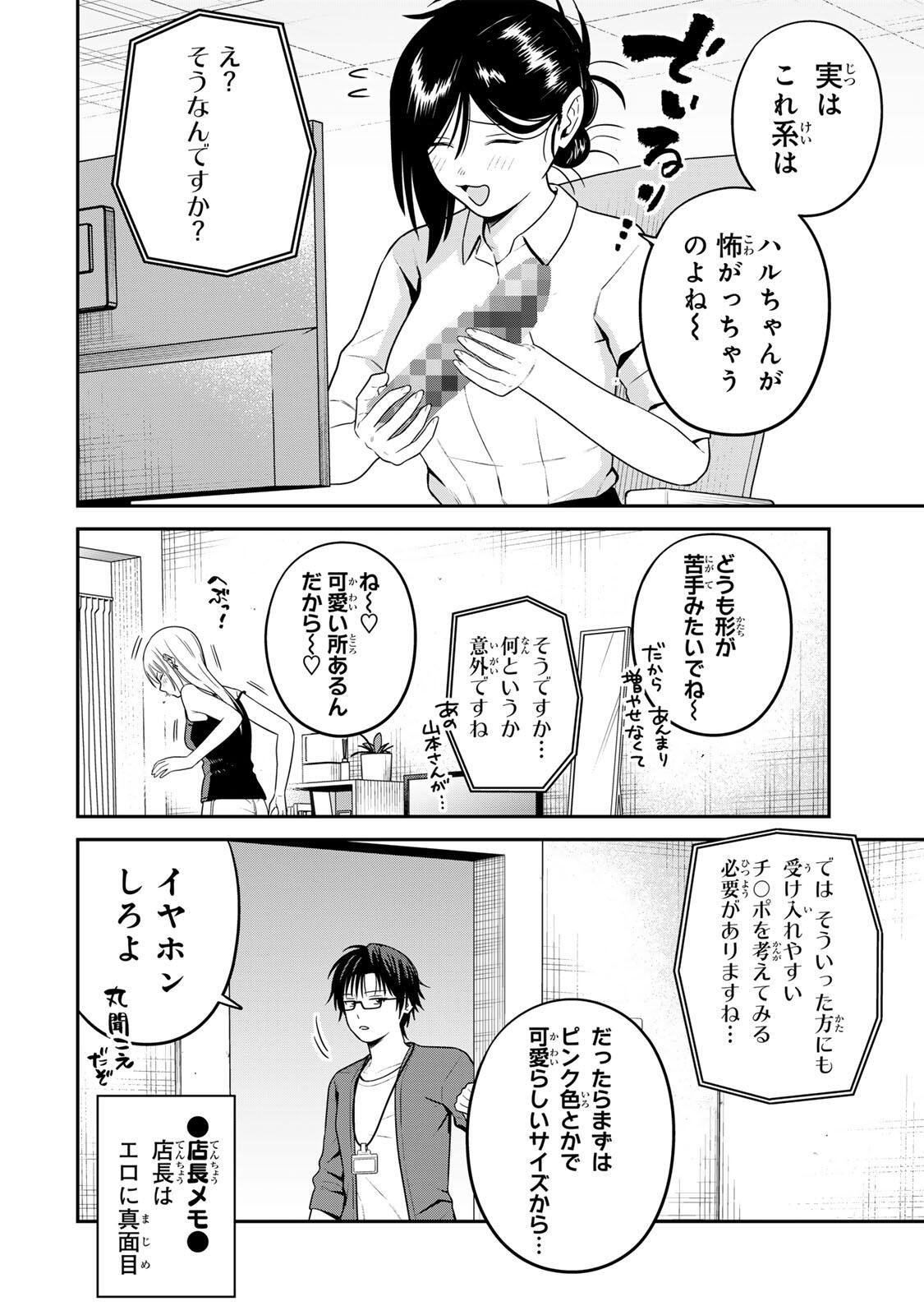 FUTSUU NO HON WA ARIMASEN! Chapter 22 - Page 8