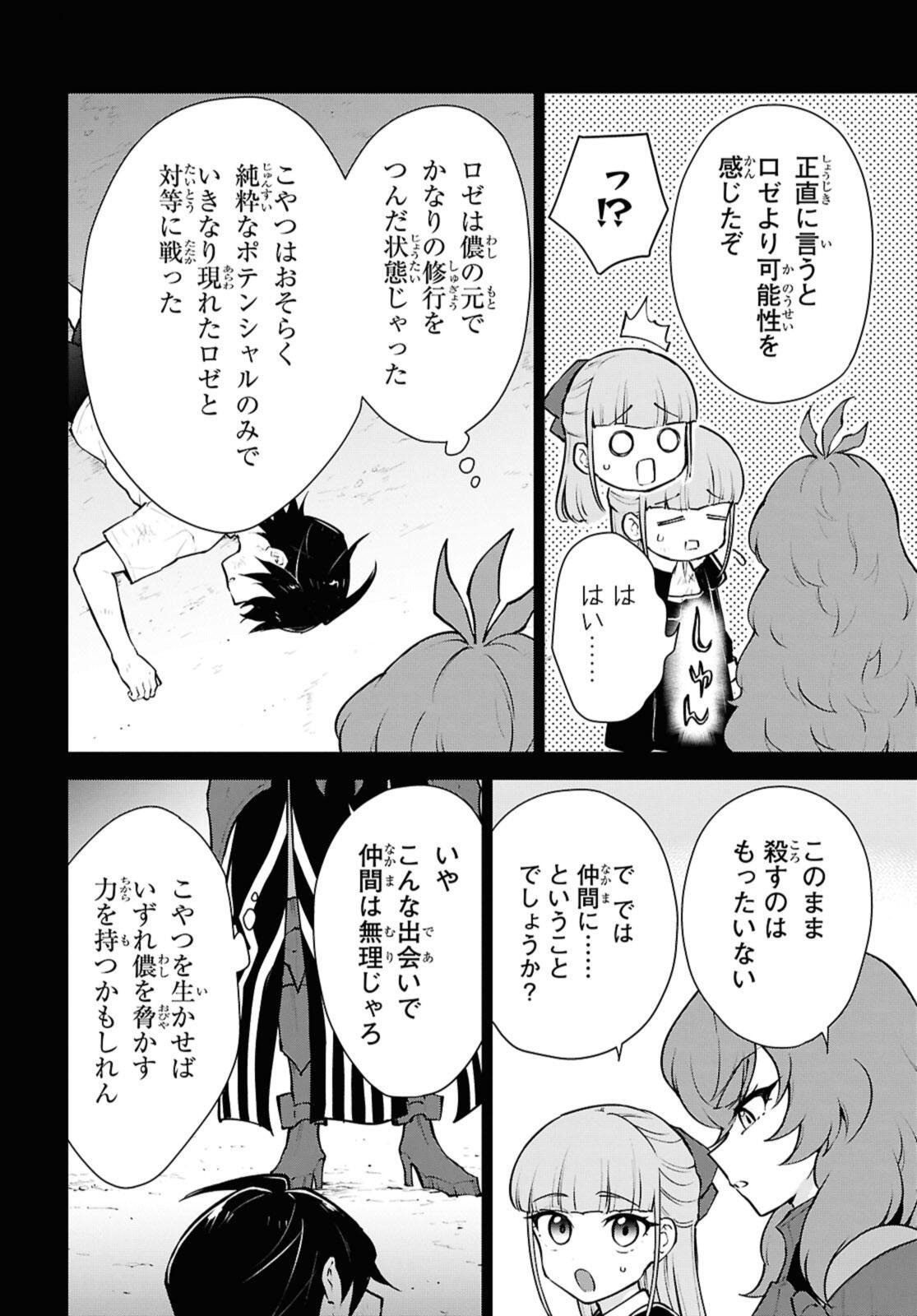 CHEAT SKILL SHISHA SOSEI GA KAKUSEI SHITE INISHIENO MAOUGUN WO FUKKATSU SASETE SHIMAIMASHITA ~DARE MO SHINASENAI SAIKYOU HIIRO~ Chapter 52.3 - Page 8