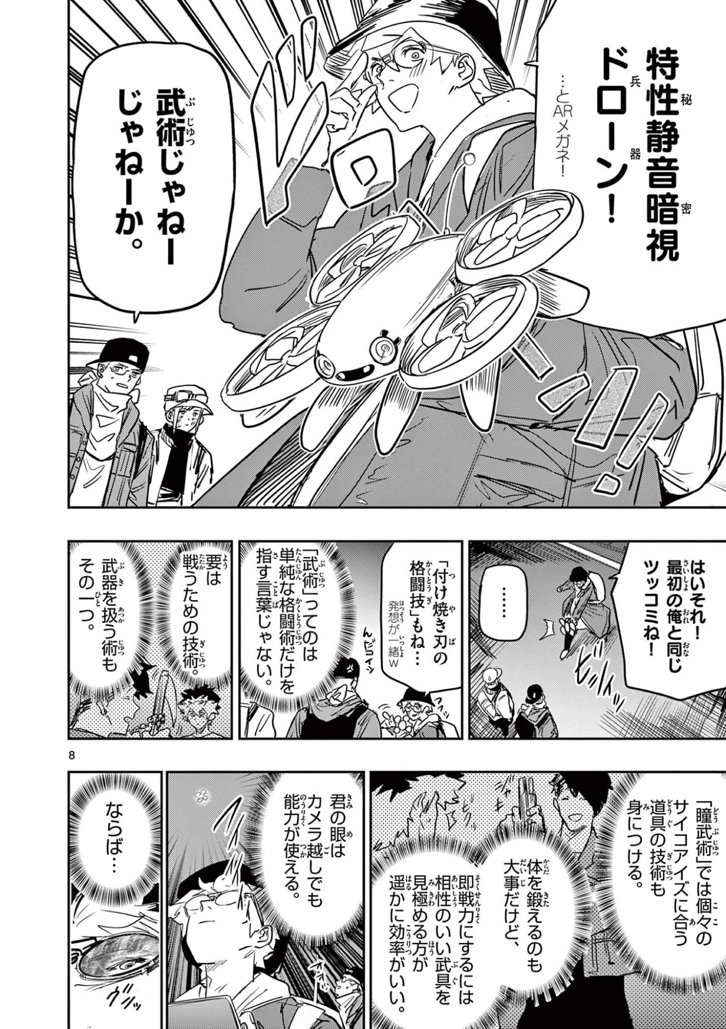 SAIKO AIZU Chapter 84 - Page 8