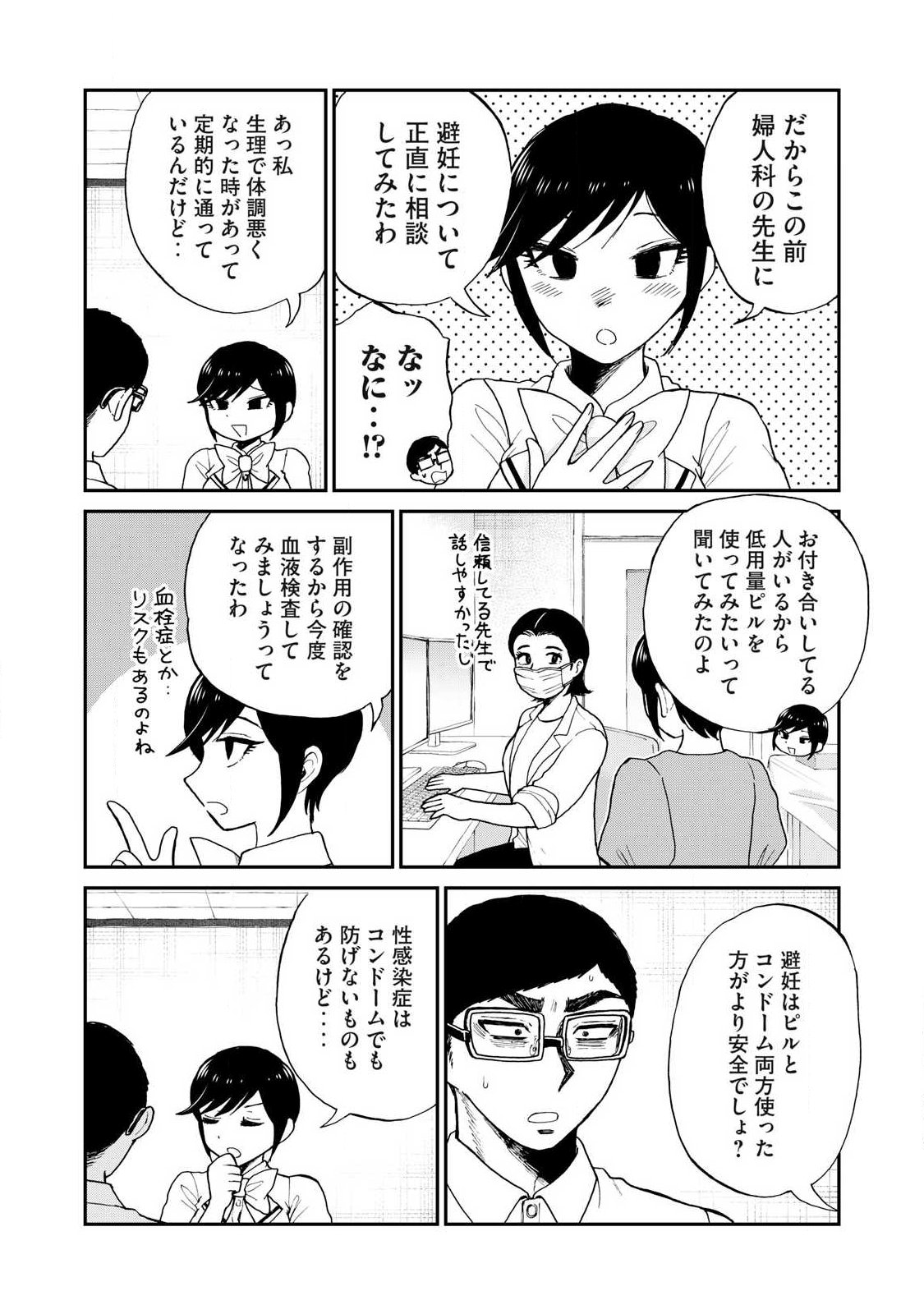 ARAKURE OJOUSAMA WA MONMON SHITEIRU - RAW Chapter 62.1 - Page 8