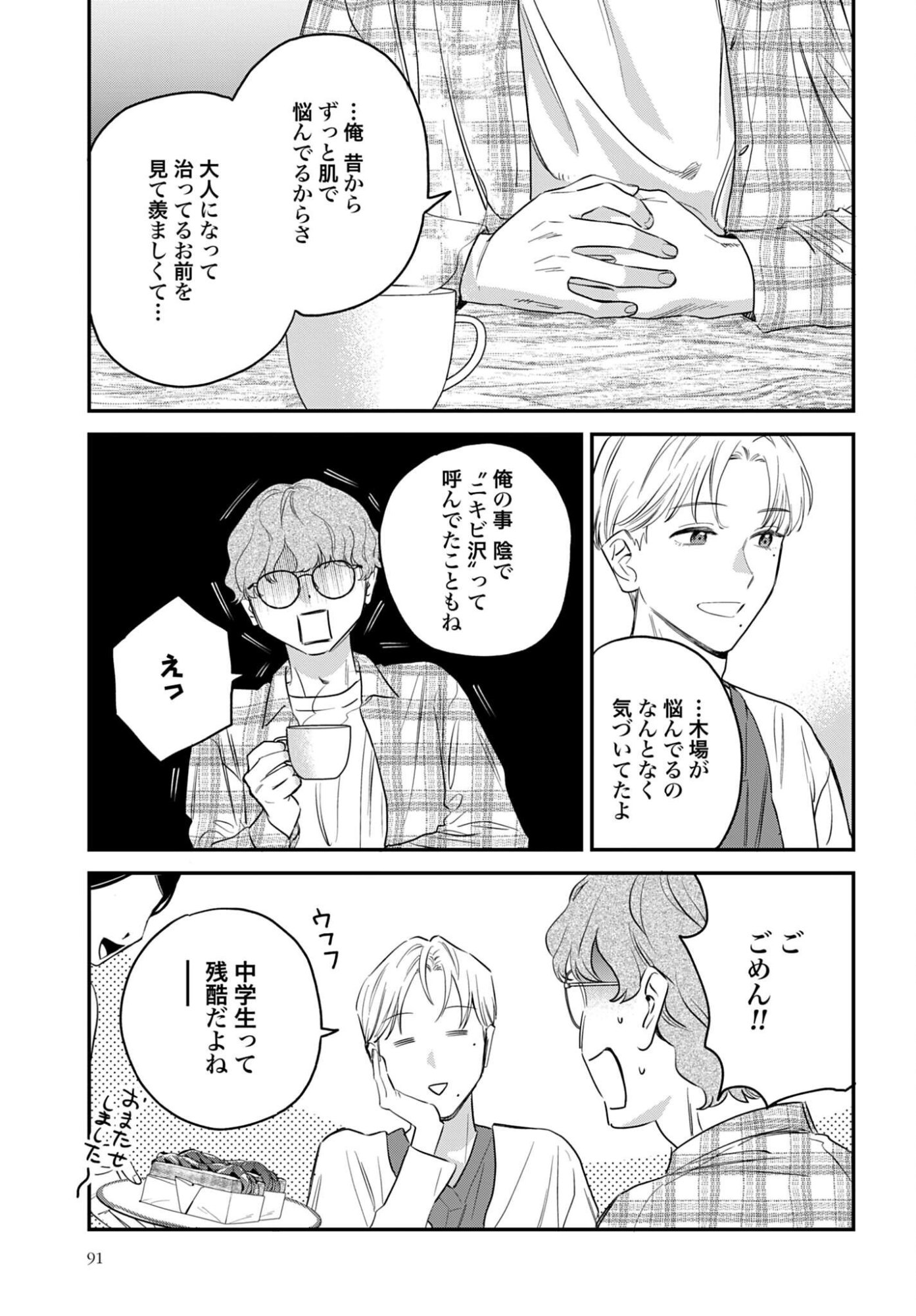 DRESSING: BIYOU GEKAI MORINO MARIA Chapter 16 - Page 3