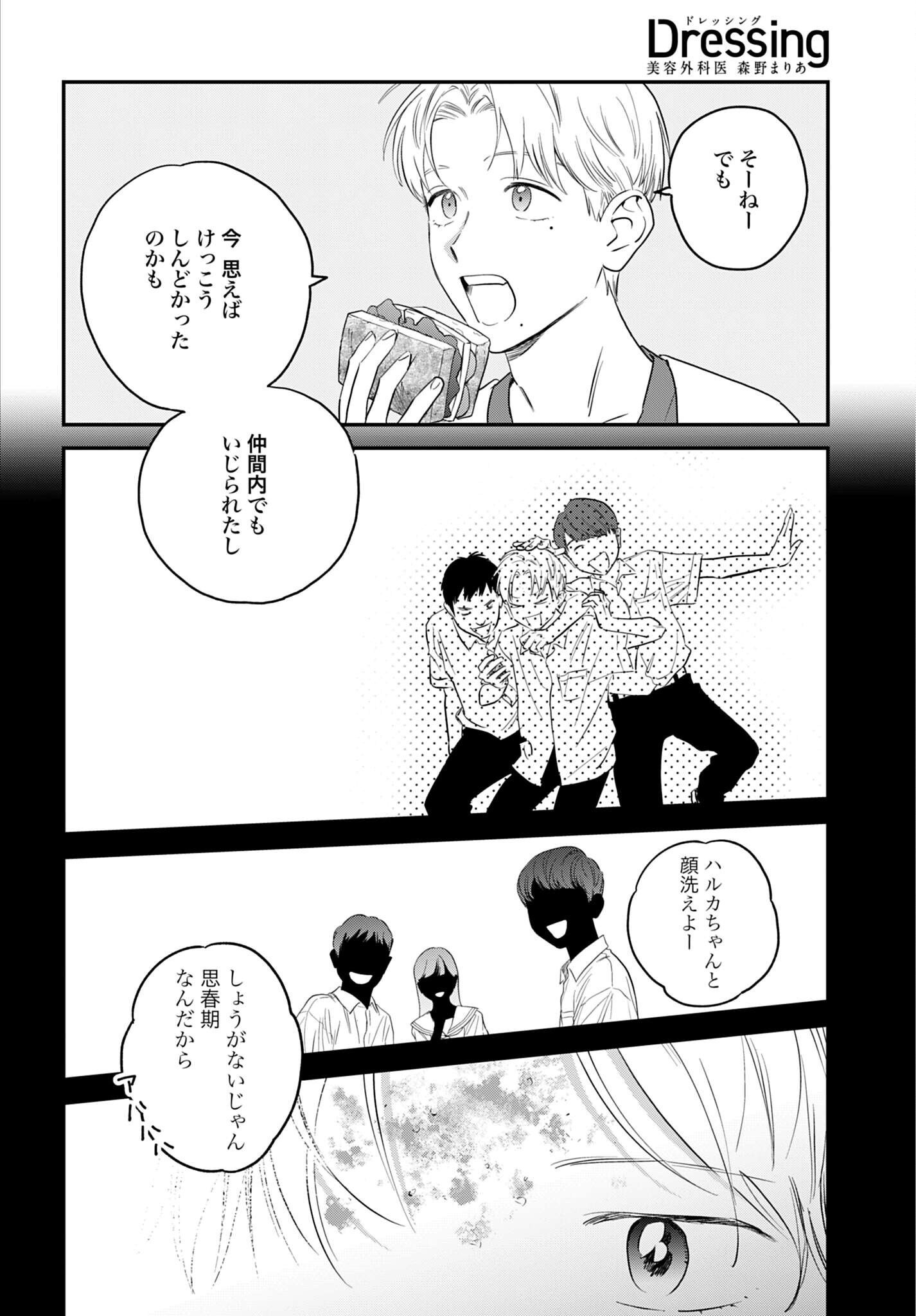 DRESSING: BIYOU GEKAI MORINO MARIA Chapter 16 - Page 4
