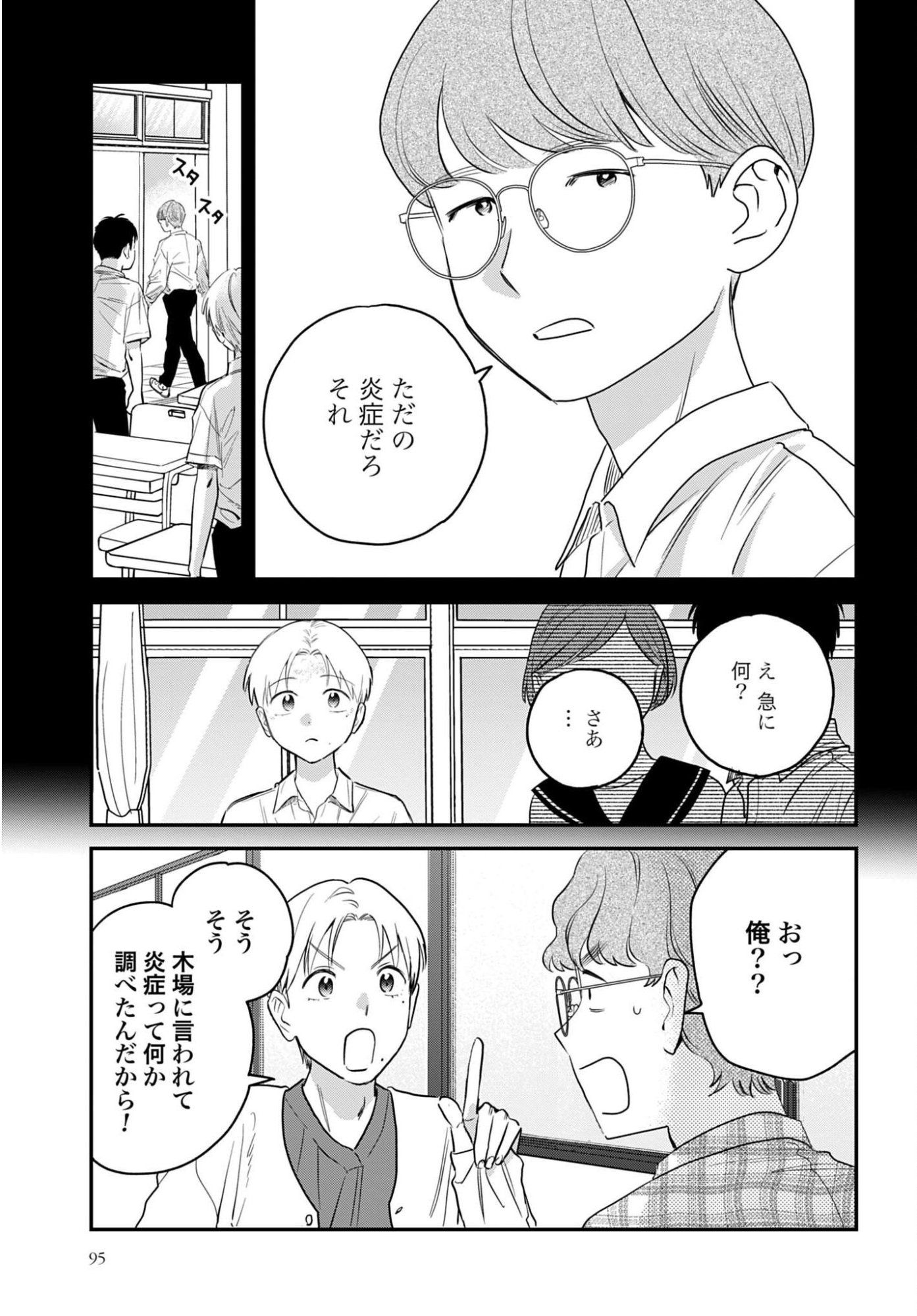 DRESSING: BIYOU GEKAI MORINO MARIA Chapter 16 - Page 7