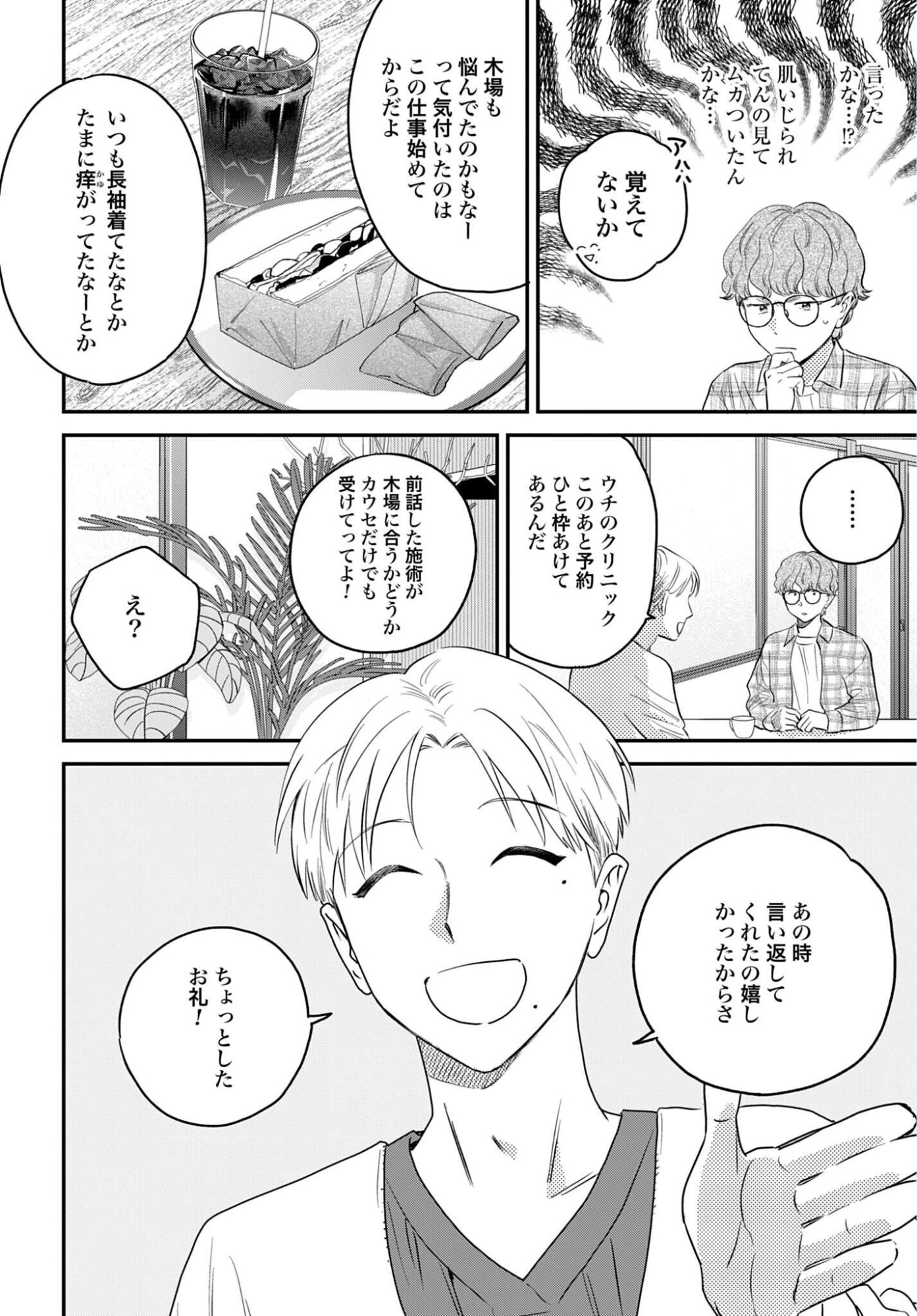 DRESSING: BIYOU GEKAI MORINO MARIA Chapter 16 - Page 8