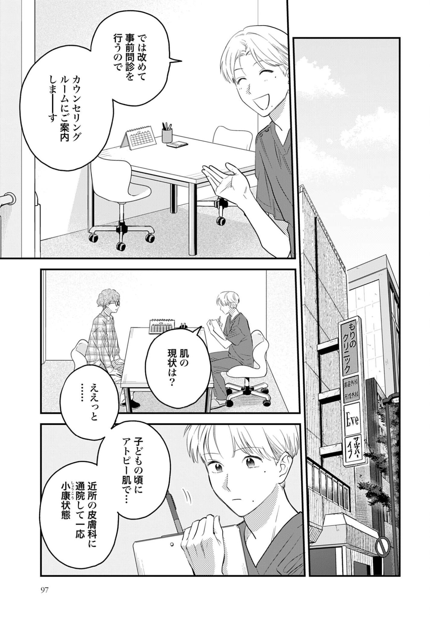 DRESSING: BIYOU GEKAI MORINO MARIA Chapter 16 - Page 9
