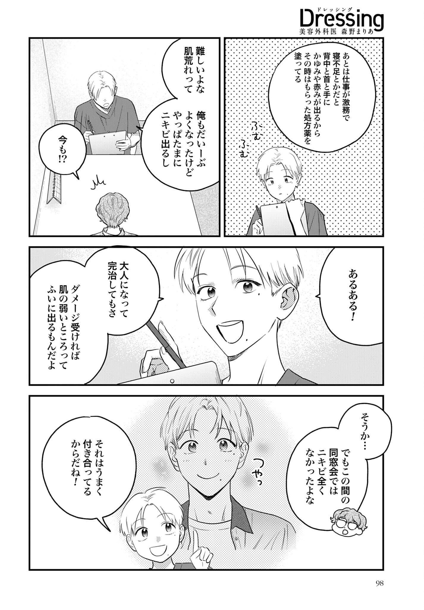 DRESSING: BIYOU GEKAI MORINO MARIA Chapter 16 - Page 10