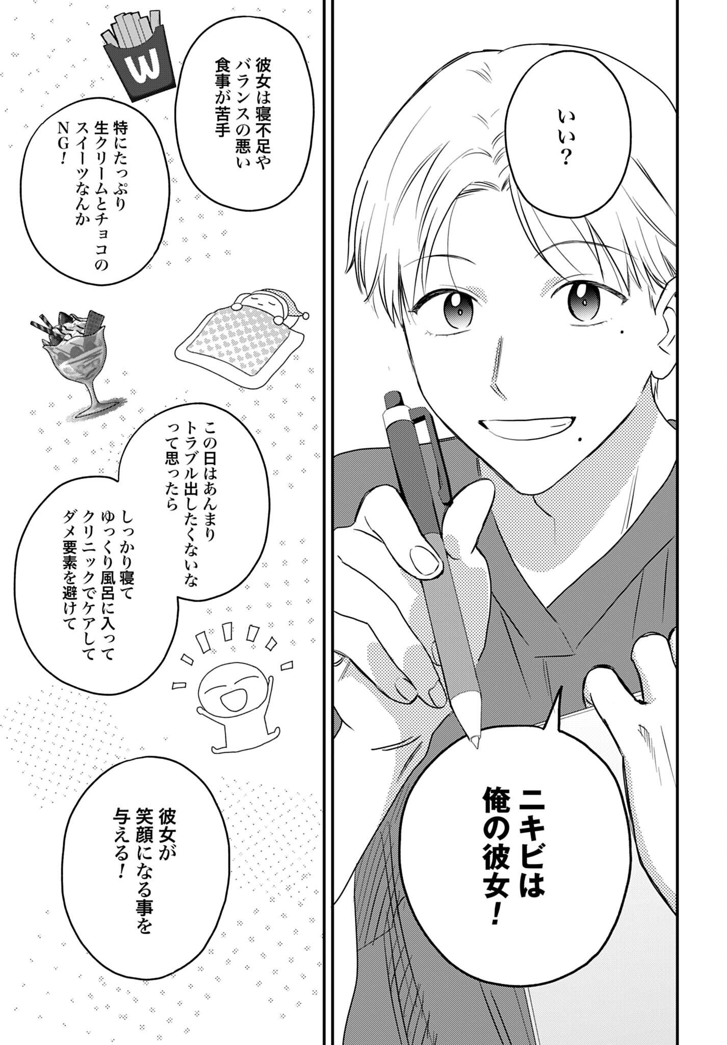 DRESSING: BIYOU GEKAI MORINO MARIA Chapter 16 - Page 11